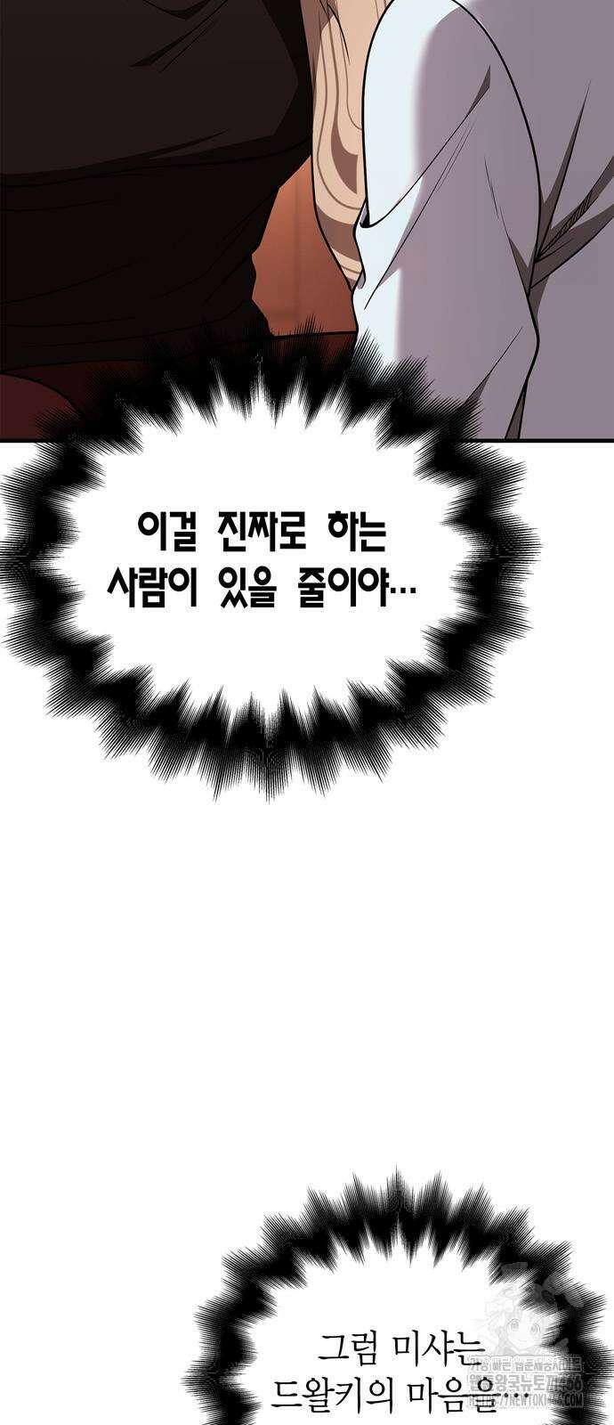 게임 속 바바리안으로 살아남기 86화 6