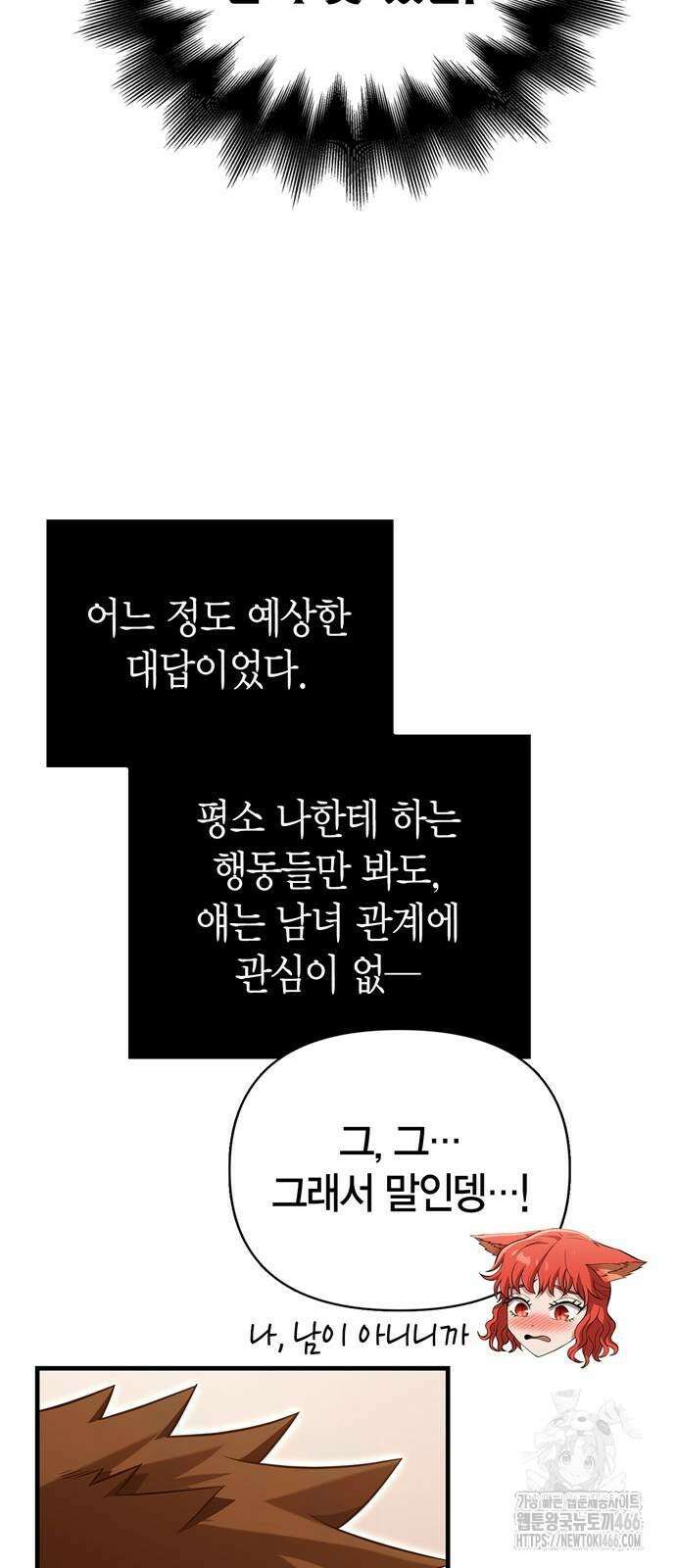 게임 속 바바리안으로 살아남기 86화 8