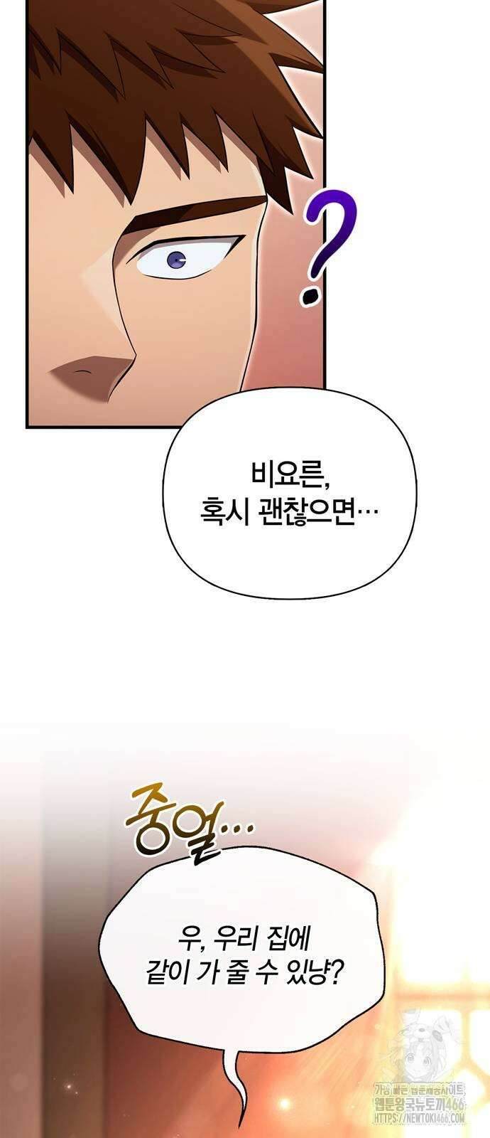 게임 속 바바리안으로 살아남기 86화 9