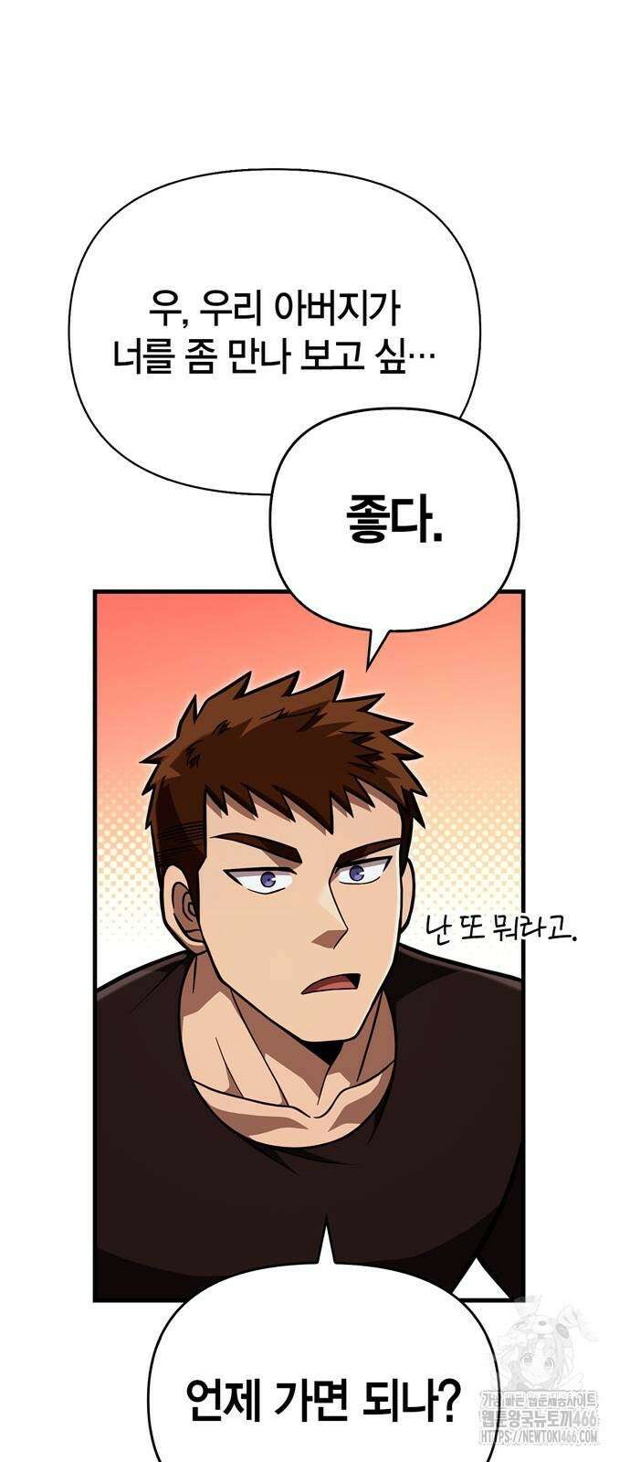 게임 속 바바리안으로 살아남기 86화 11