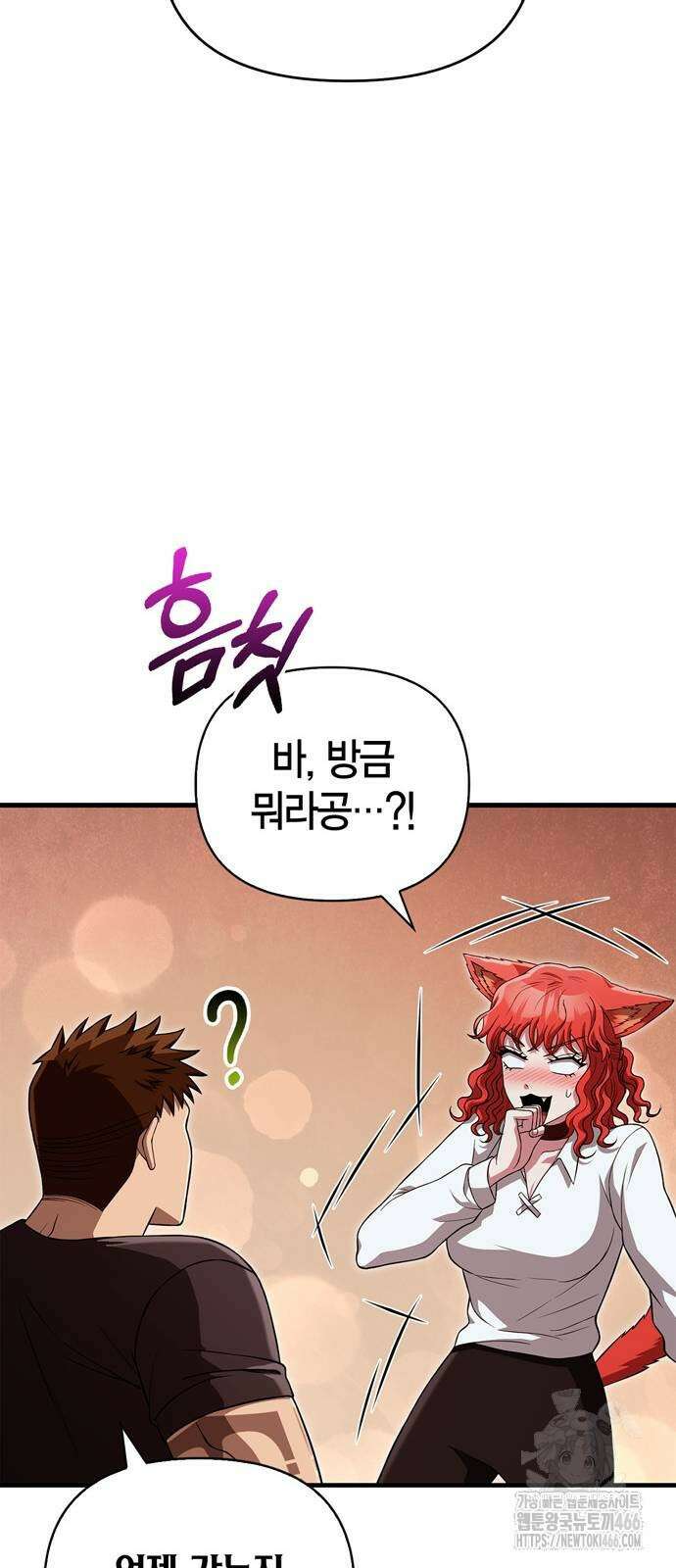 게임 속 바바리안으로 살아남기 86화 12