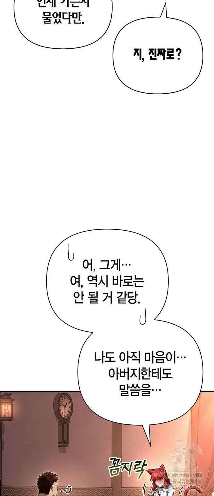 게임 속 바바리안으로 살아남기 86화 13