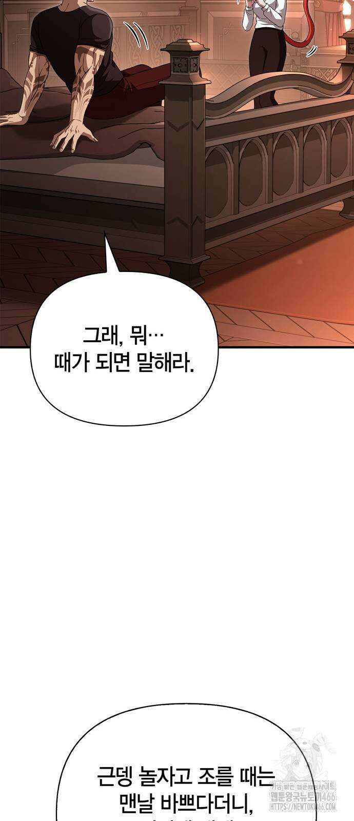 게임 속 바바리안으로 살아남기 86화 14