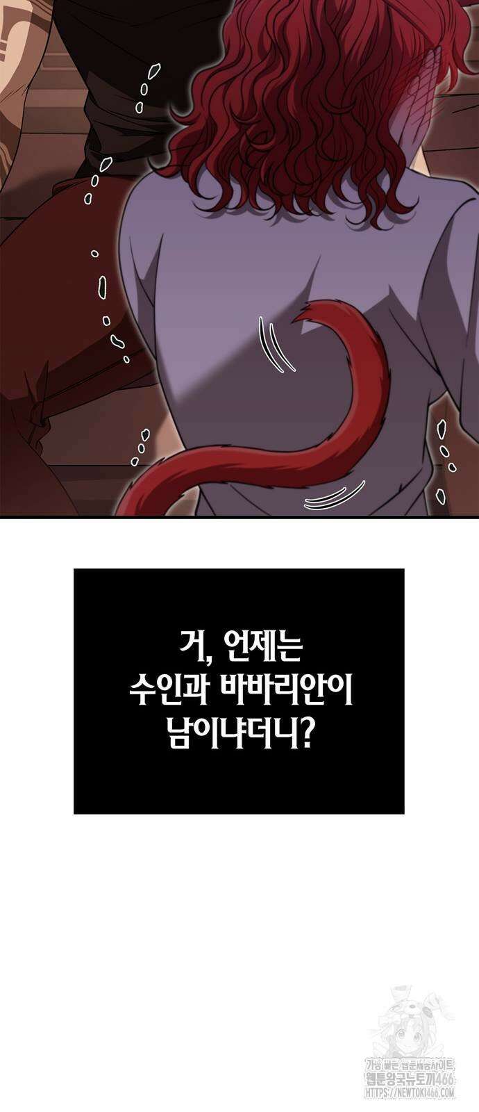 게임 속 바바리안으로 살아남기 86화 18