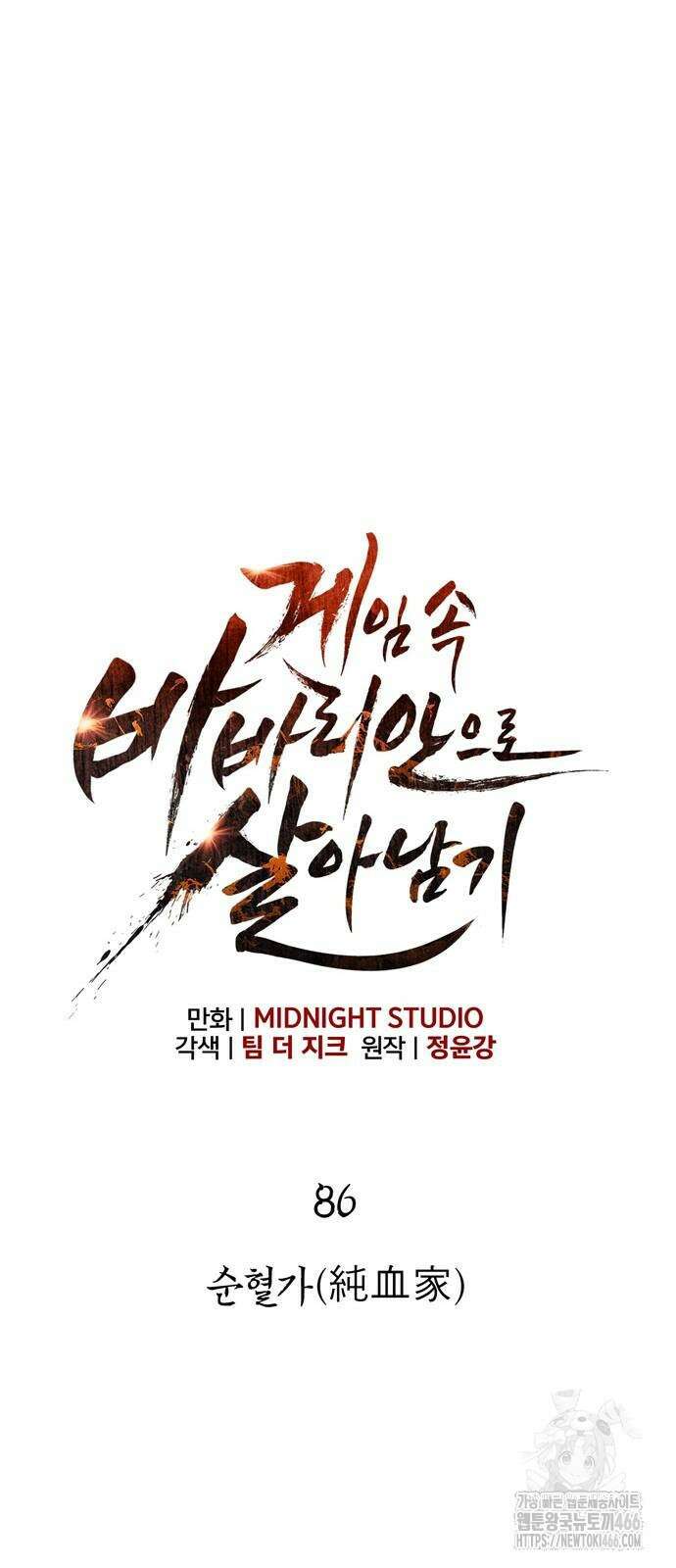 게임 속 바바리안으로 살아남기 86화 19