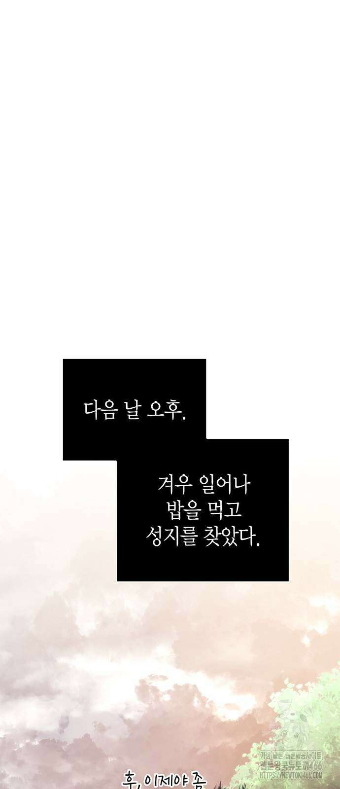 게임 속 바바리안으로 살아남기 86화 20