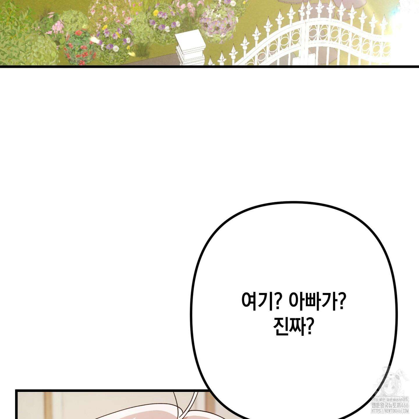 장미 저택의 도도훈 씨 38화 3
