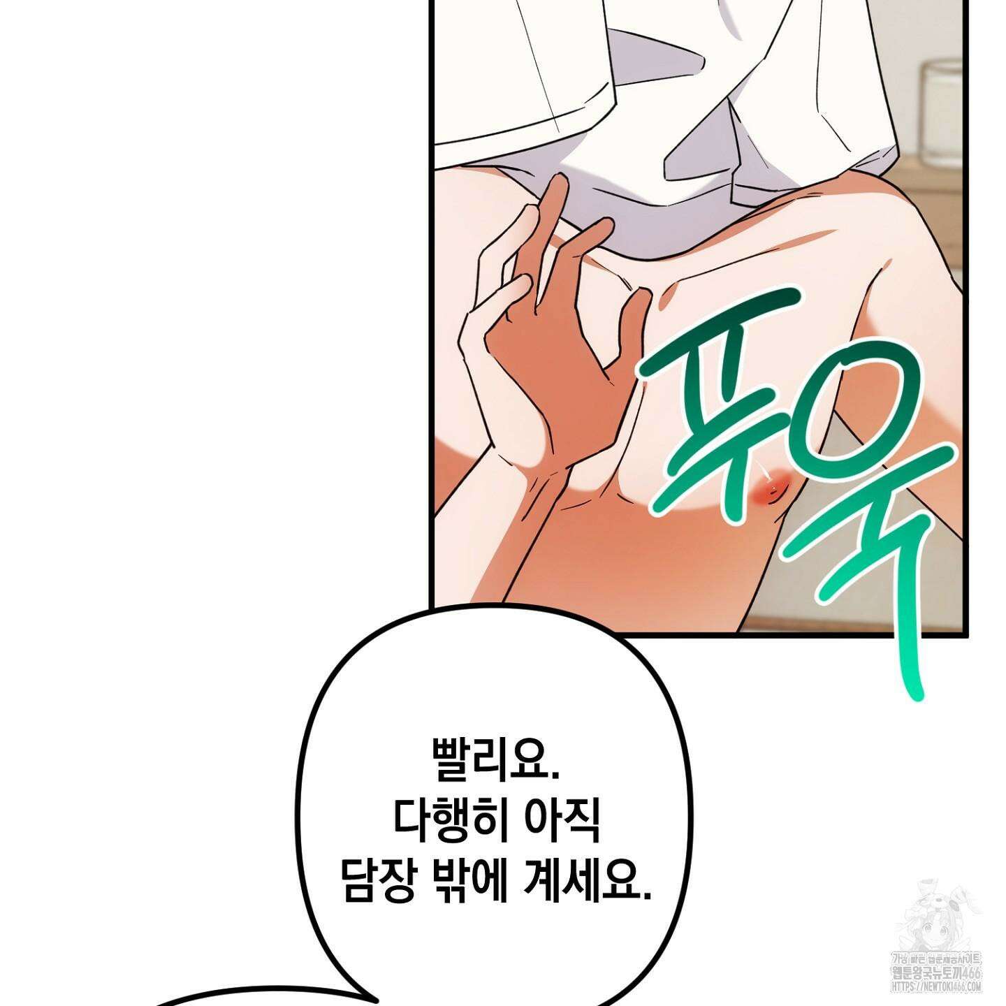 장미 저택의 도도훈 씨 38화 6
