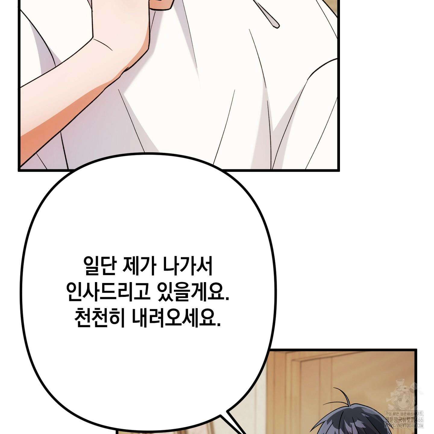 장미 저택의 도도훈 씨 38화 10