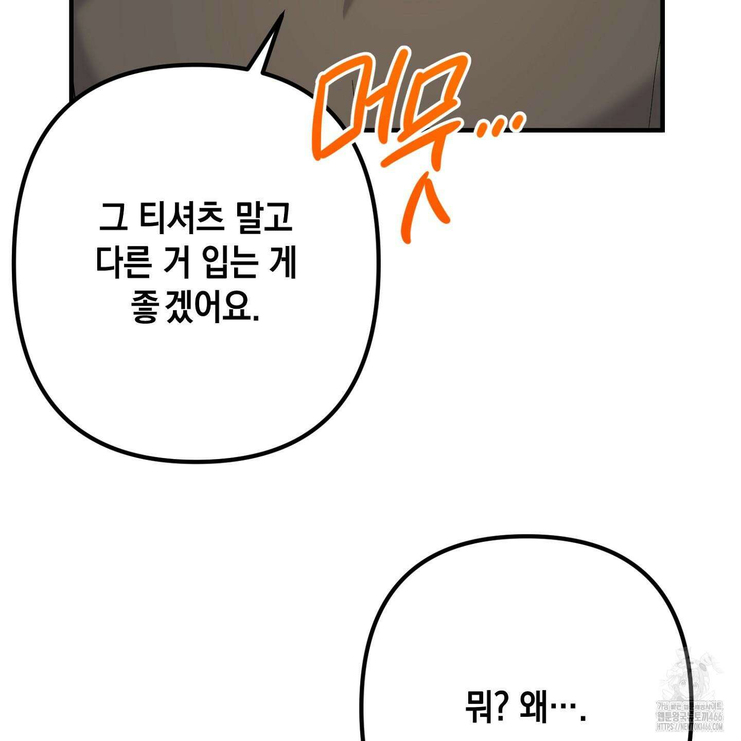 장미 저택의 도도훈 씨 38화 16