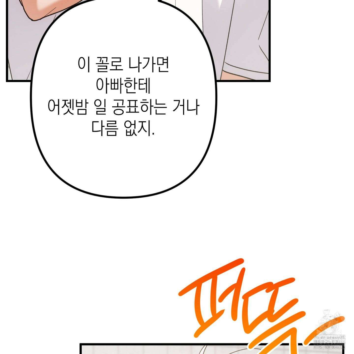 장미 저택의 도도훈 씨 38화 30