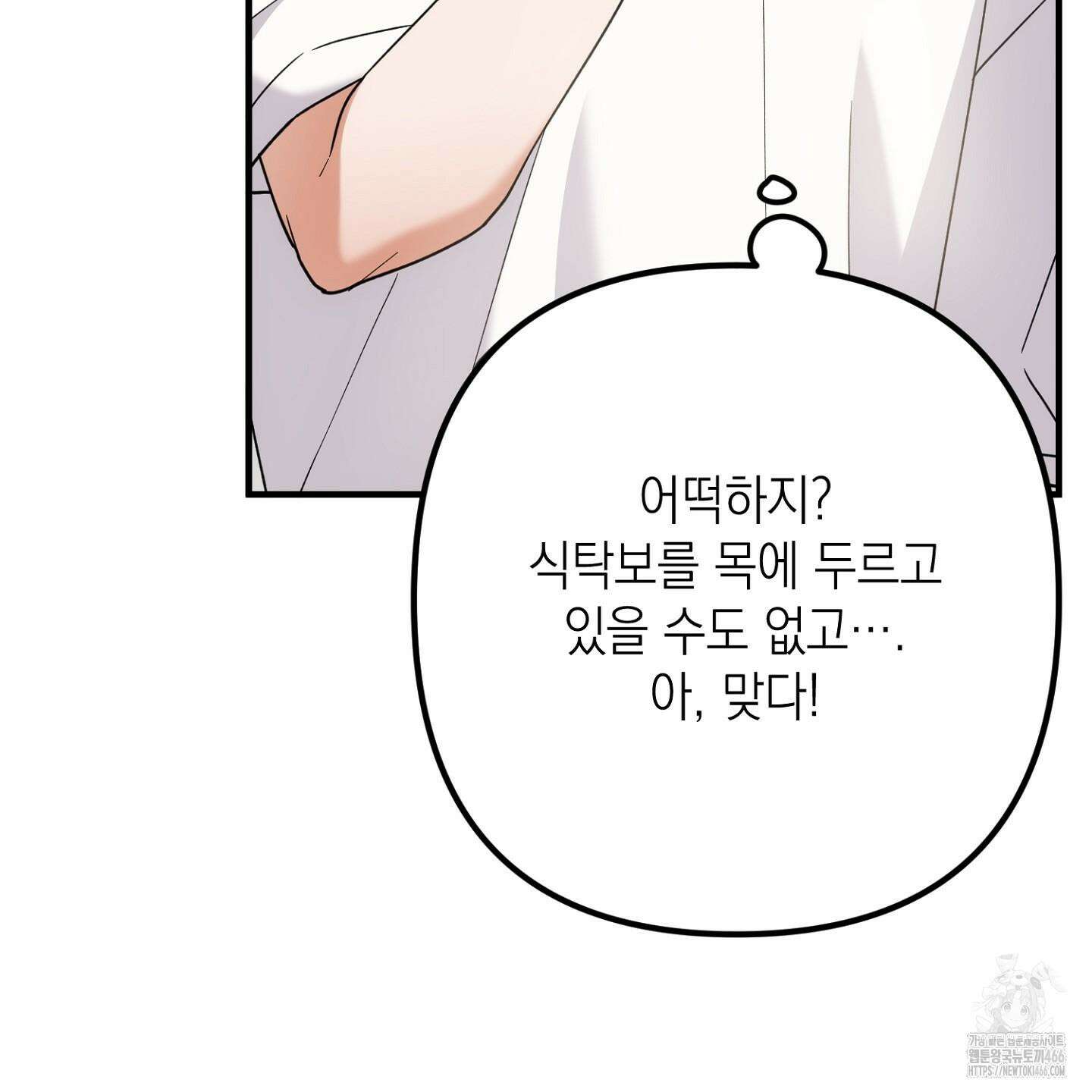 장미 저택의 도도훈 씨 38화 32