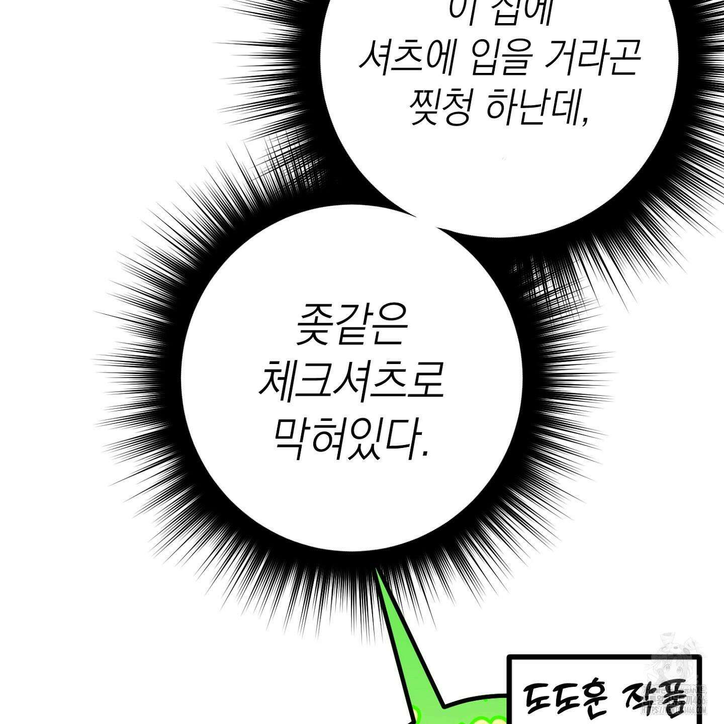 장미 저택의 도도훈 씨 38화 41