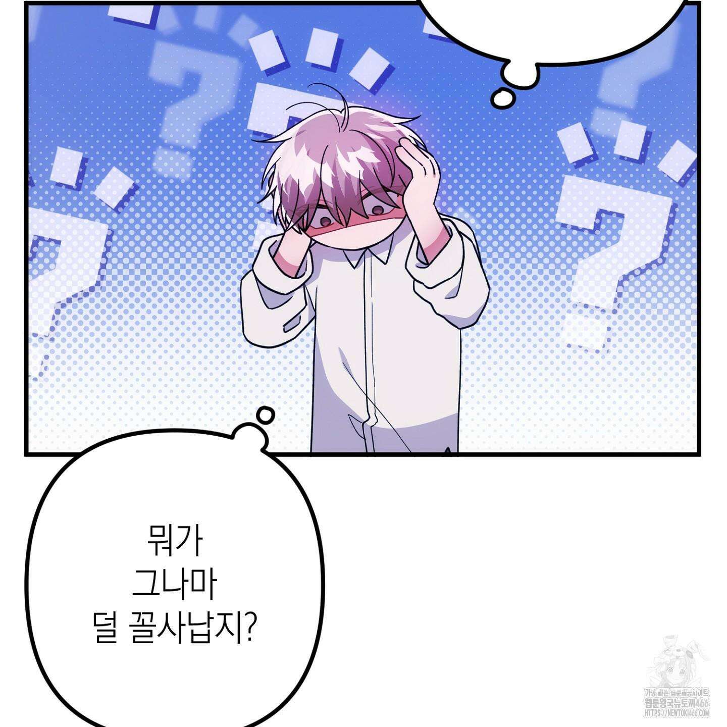 장미 저택의 도도훈 씨 38화 43