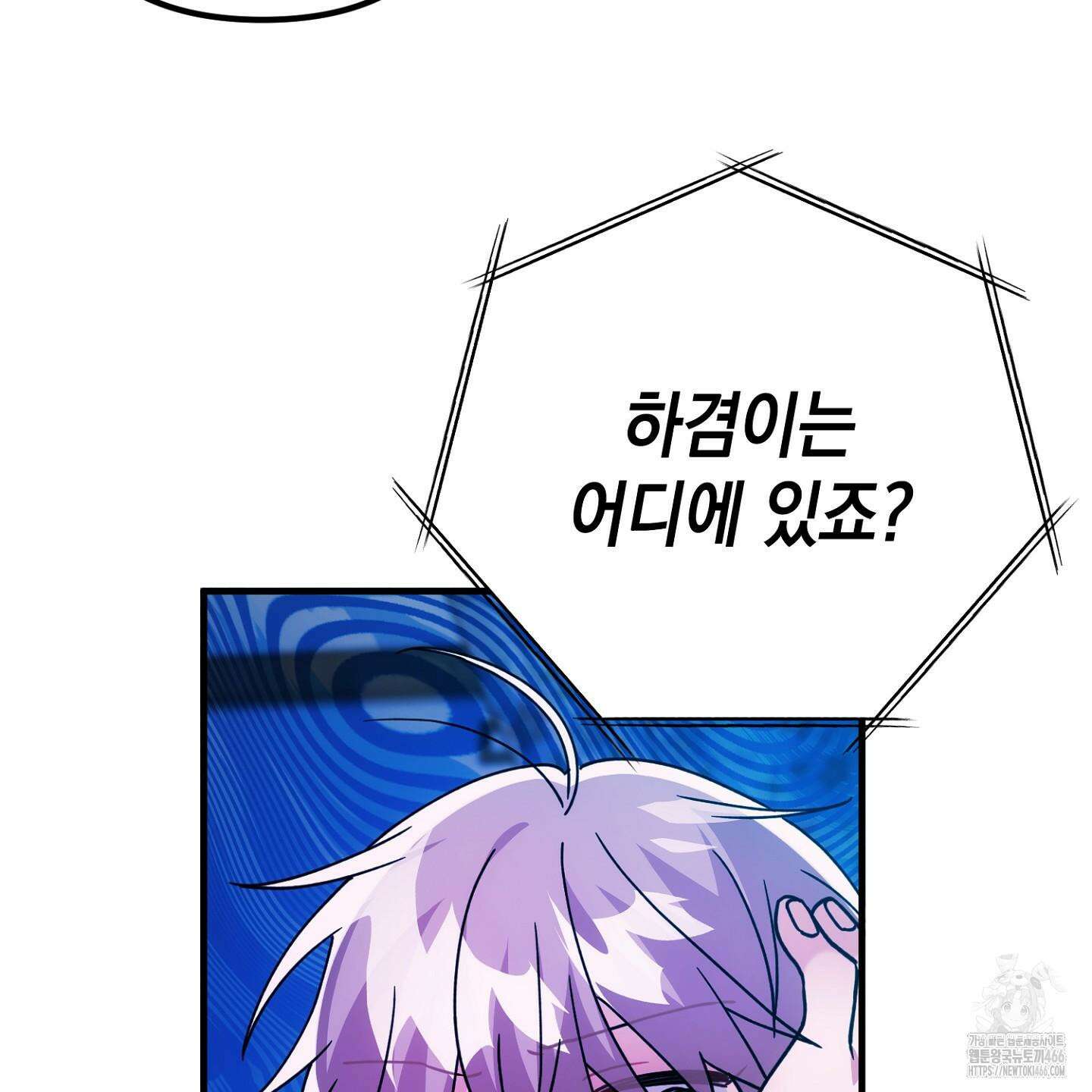 장미 저택의 도도훈 씨 38화 44