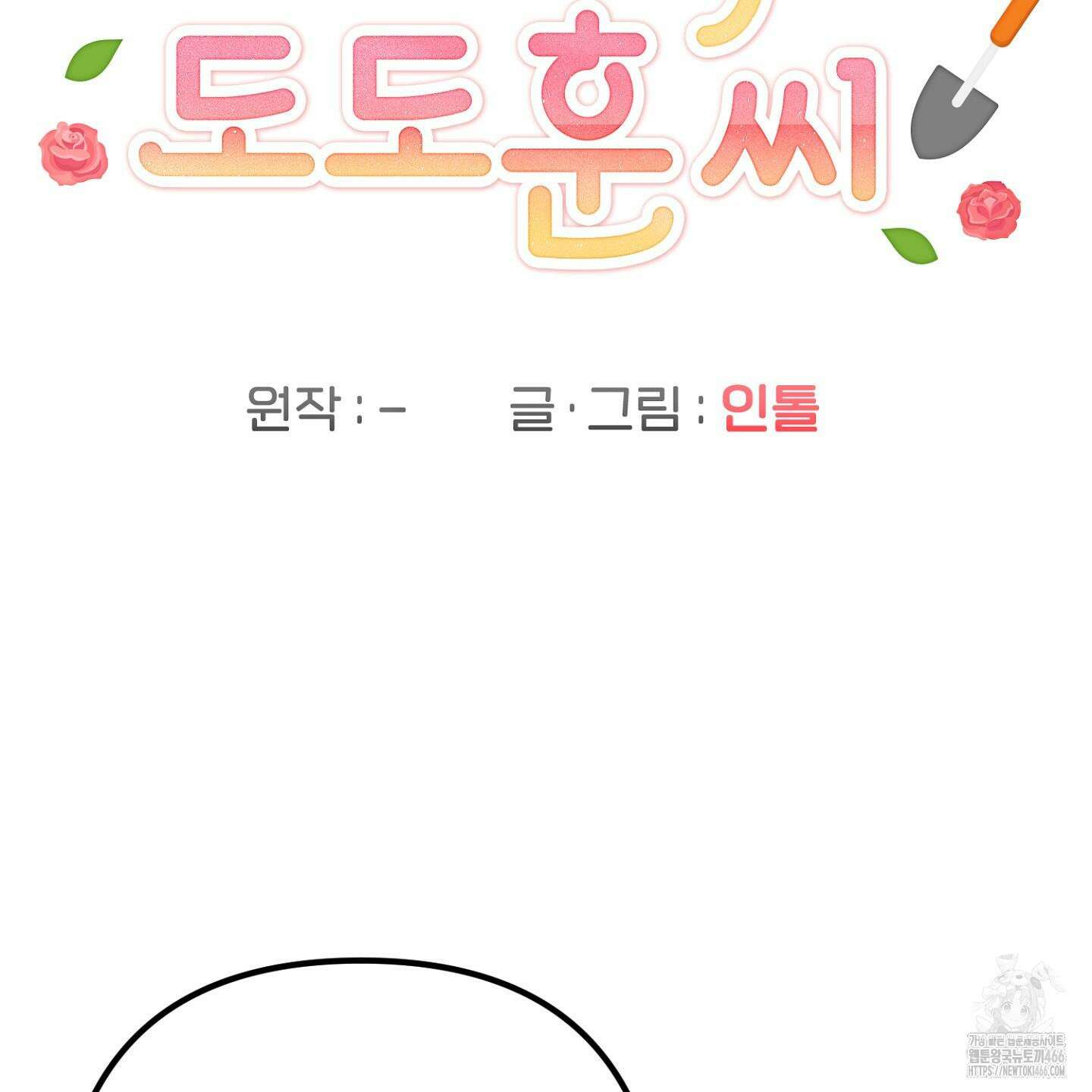 장미 저택의 도도훈 씨 38화 47