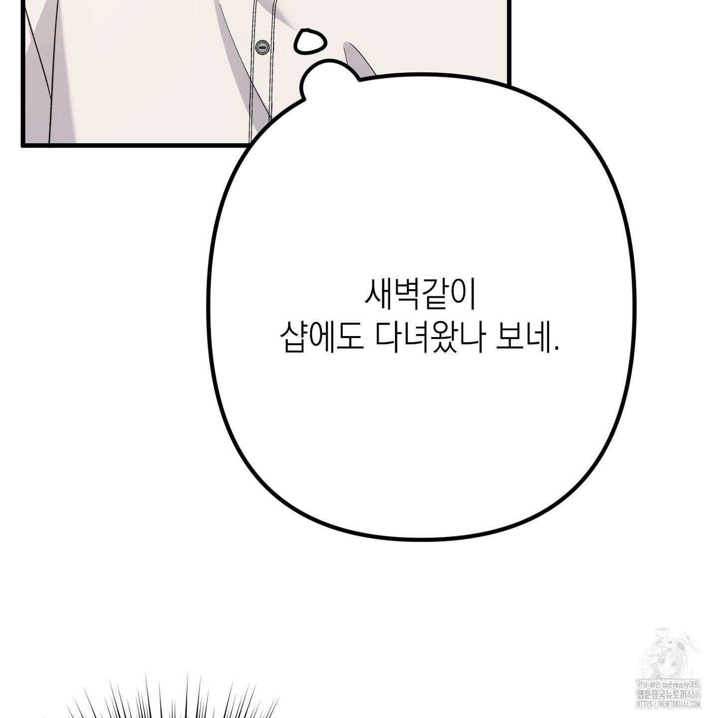 장미 저택의 도도훈 씨 38화 54