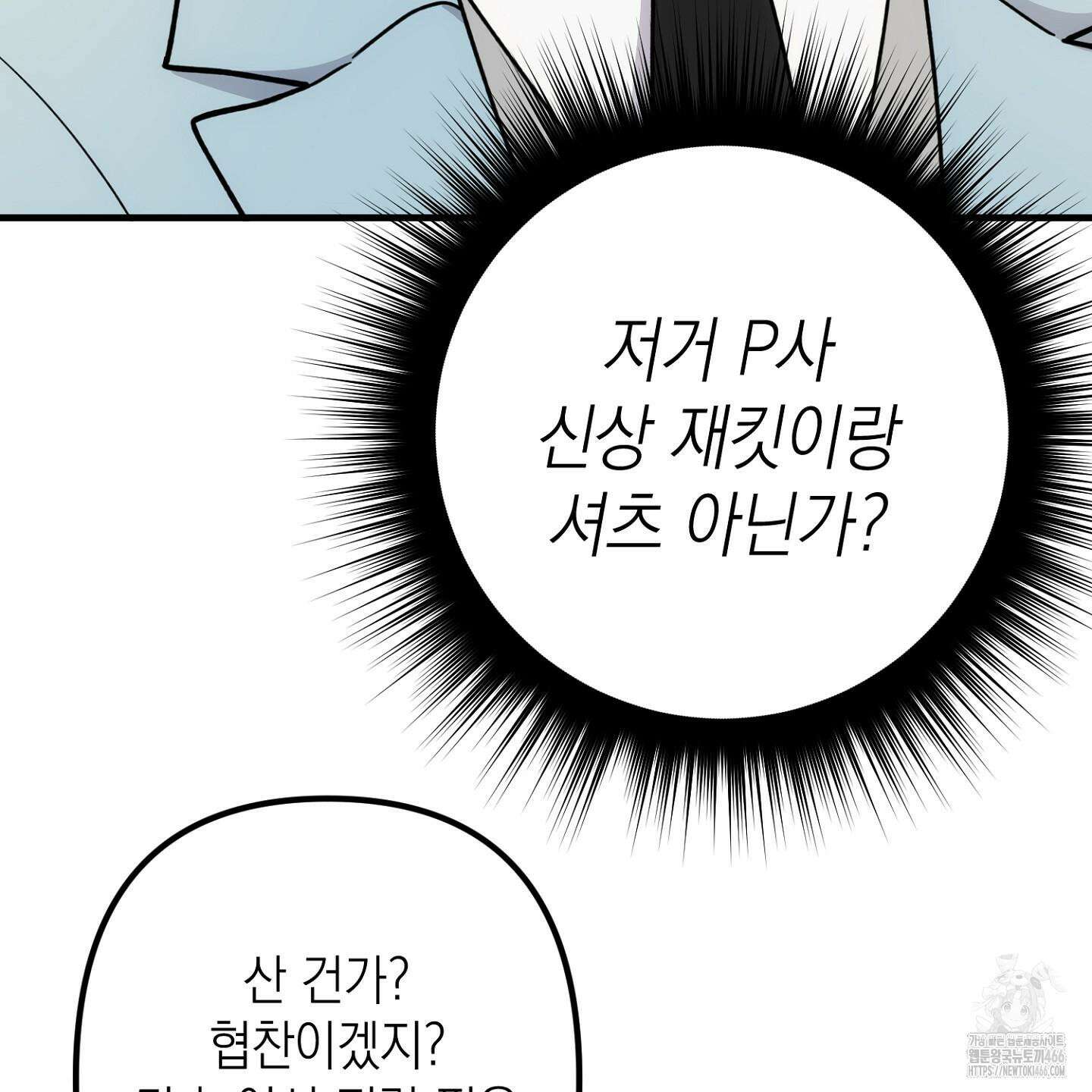 장미 저택의 도도훈 씨 38화 56