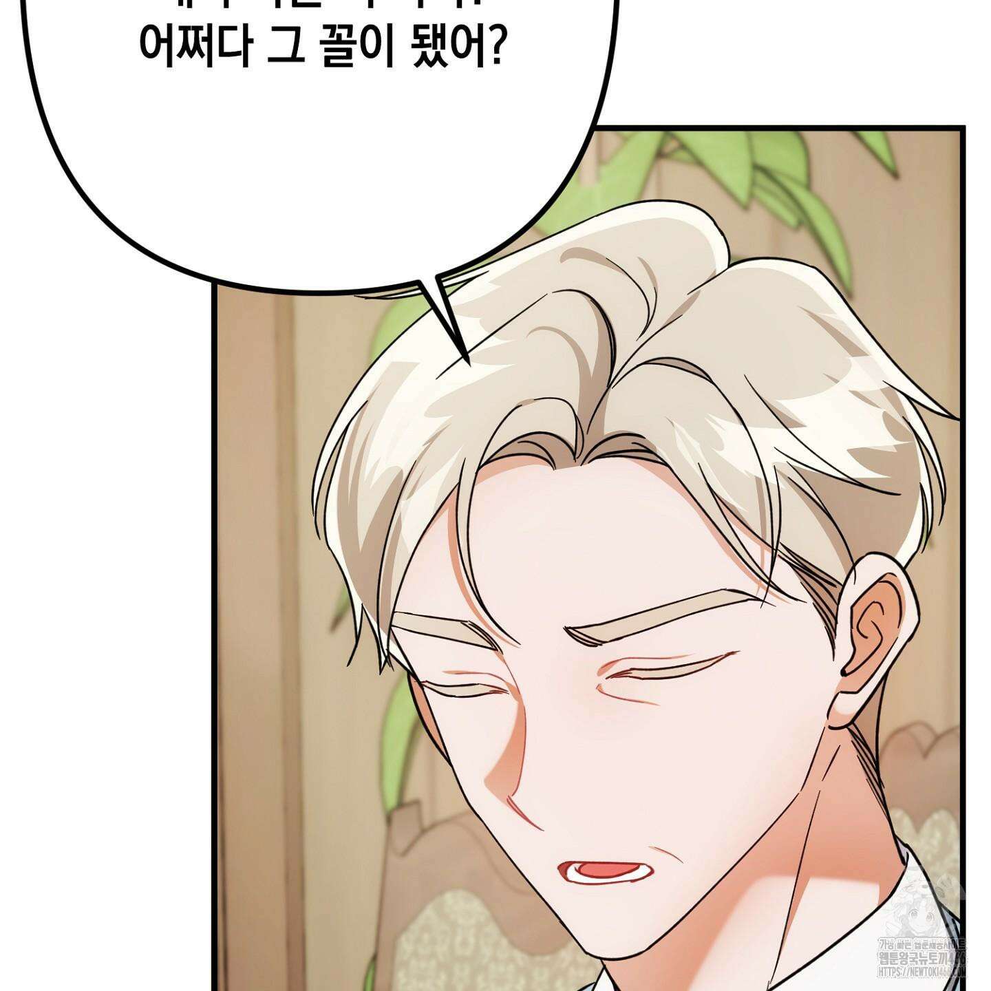 장미 저택의 도도훈 씨 38화 60