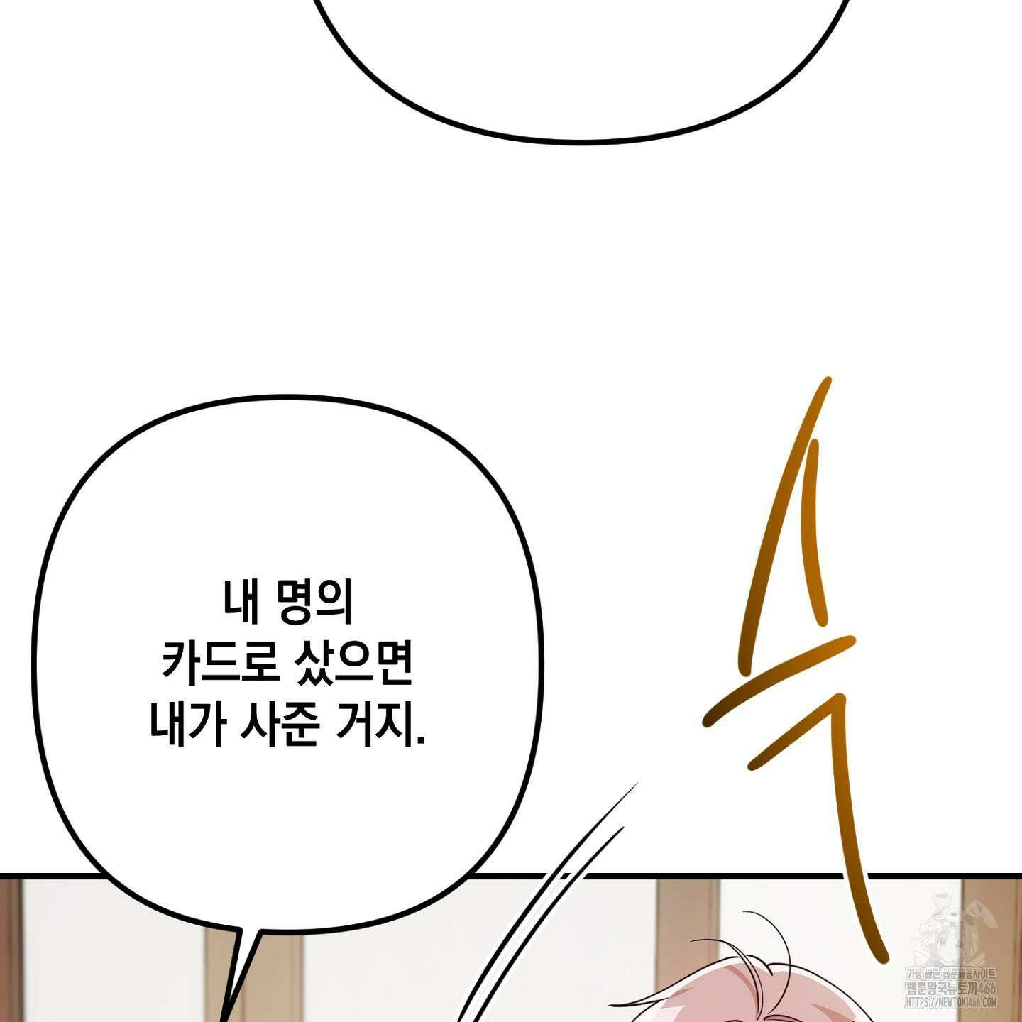 장미 저택의 도도훈 씨 38화 64