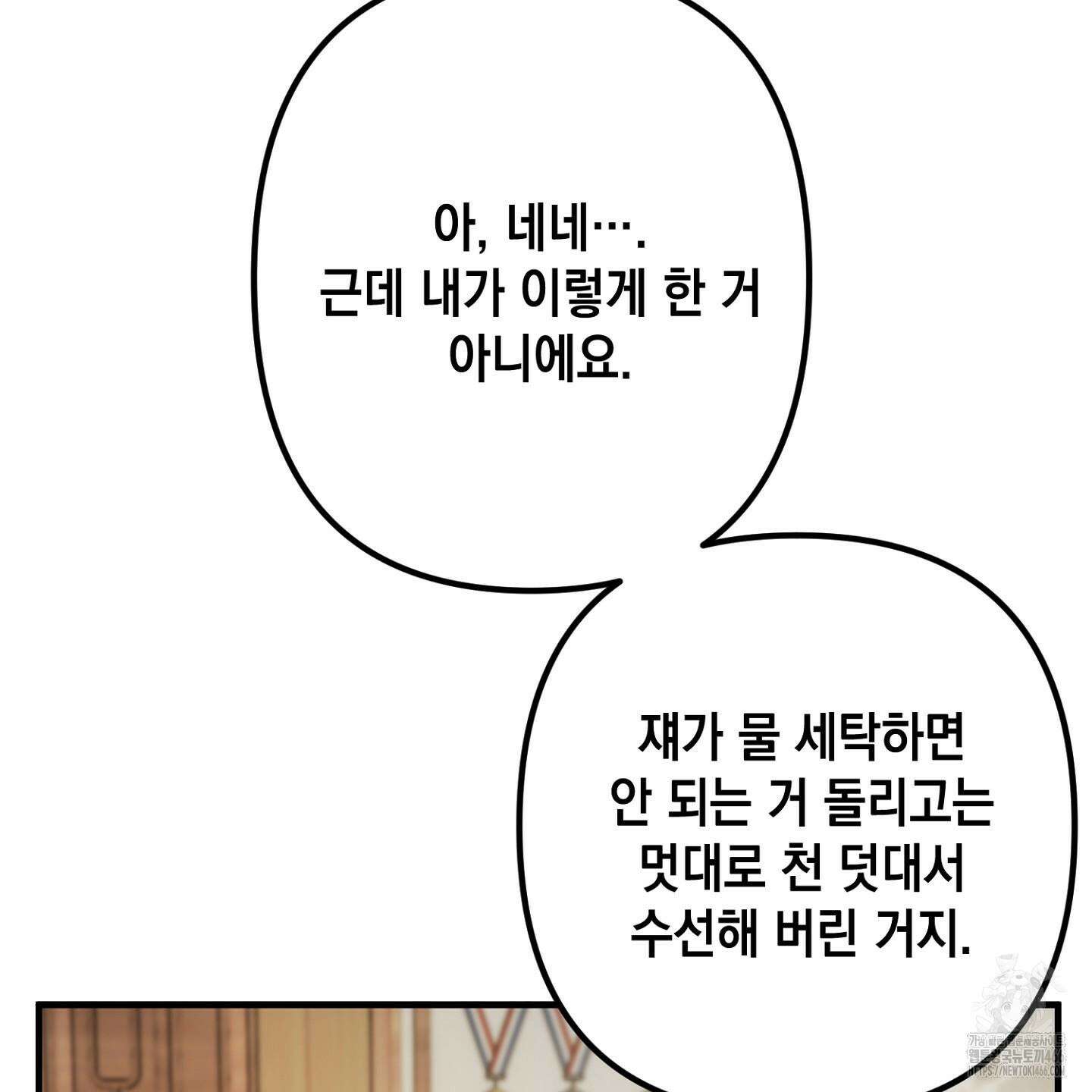 장미 저택의 도도훈 씨 38화 66