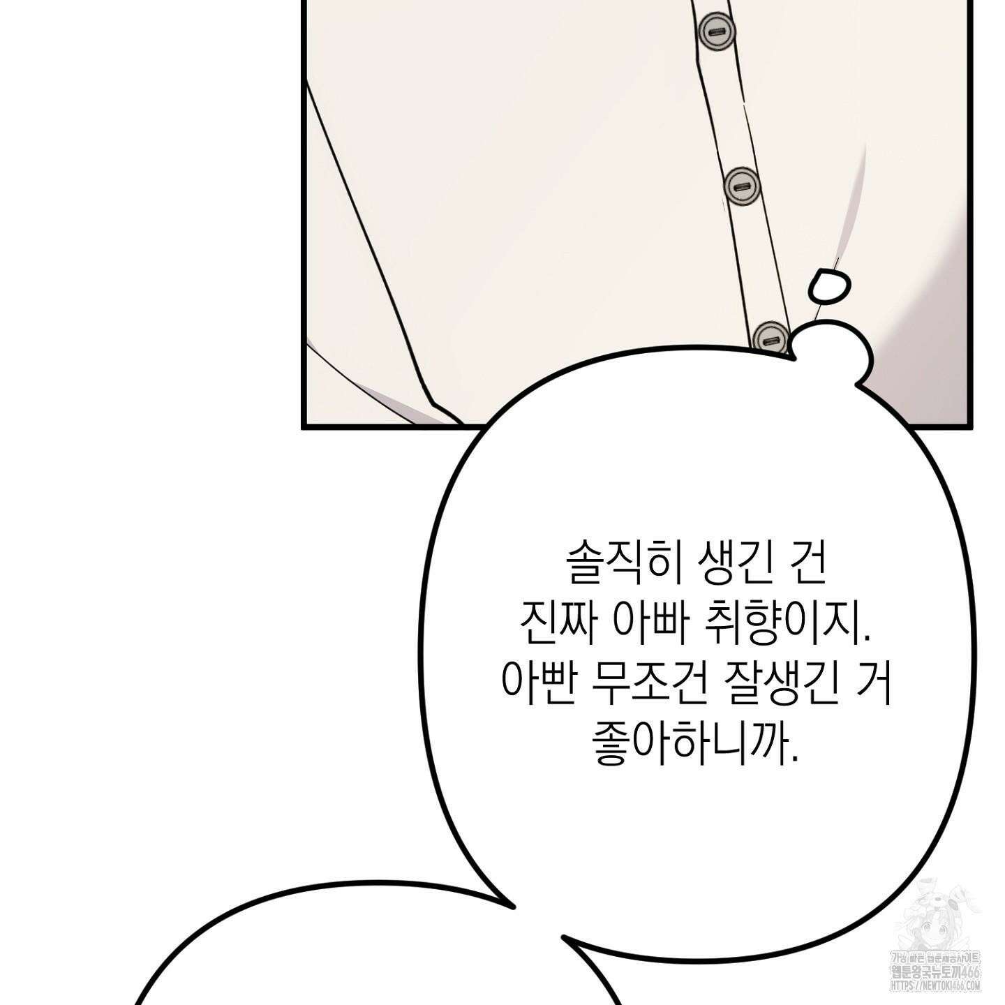 장미 저택의 도도훈 씨 38화 71