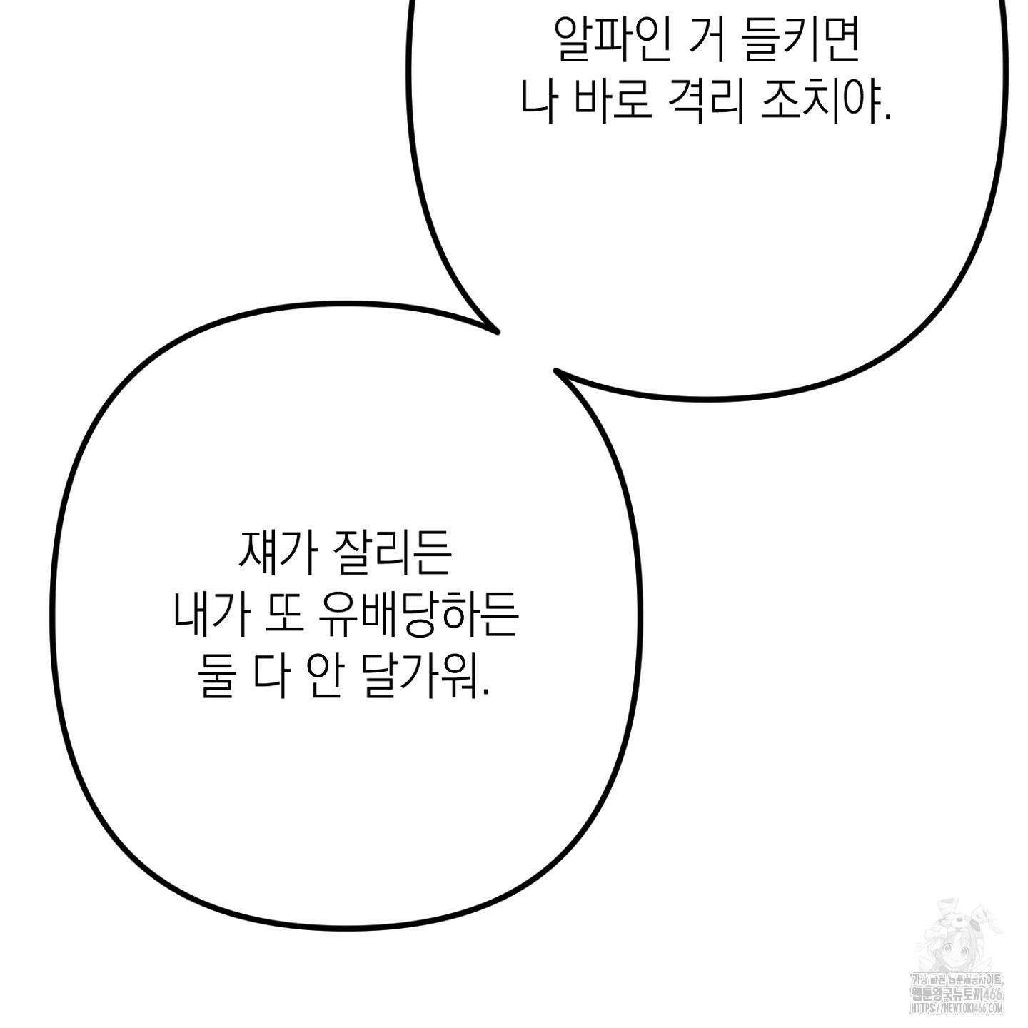 장미 저택의 도도훈 씨 38화 75