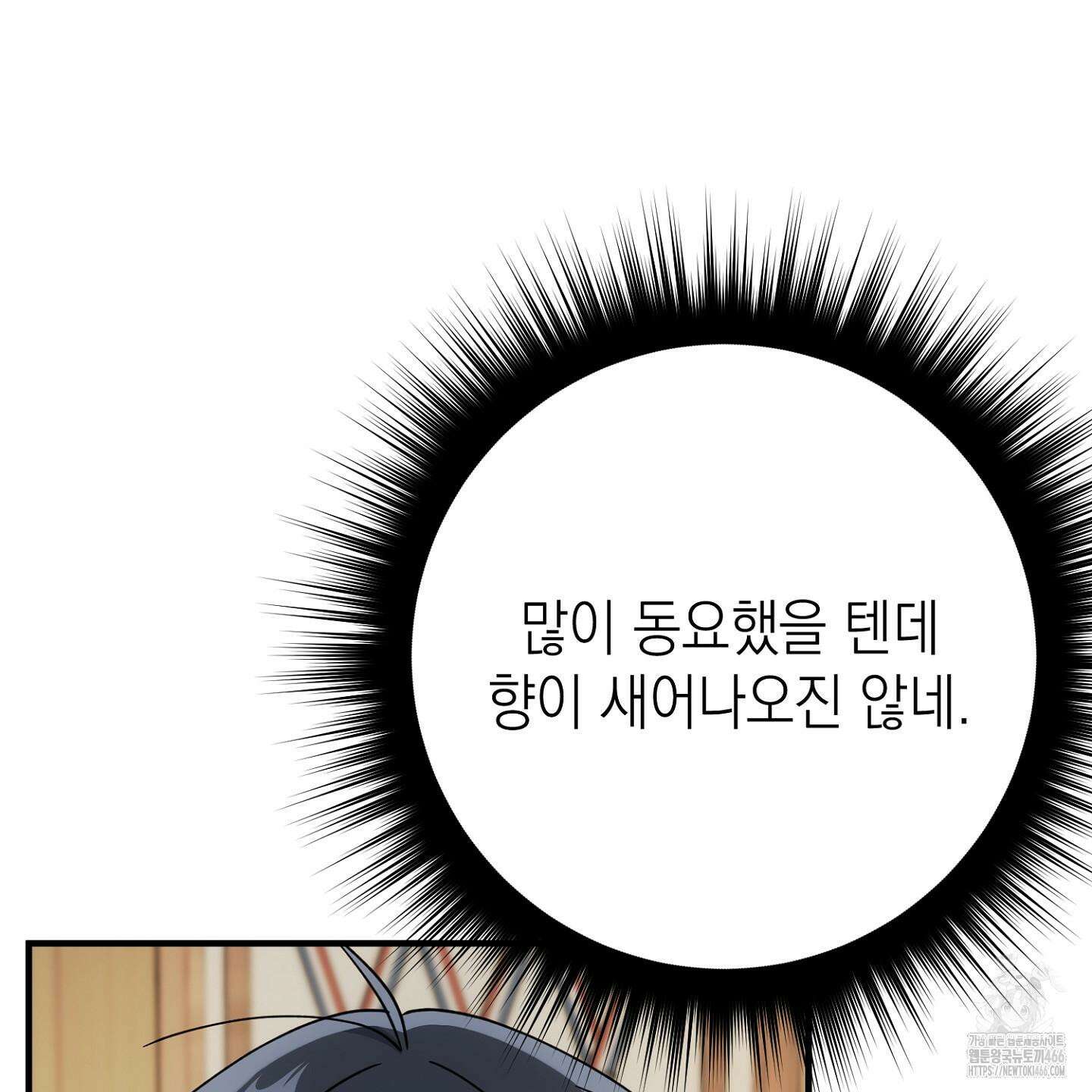 장미 저택의 도도훈 씨 38화 76