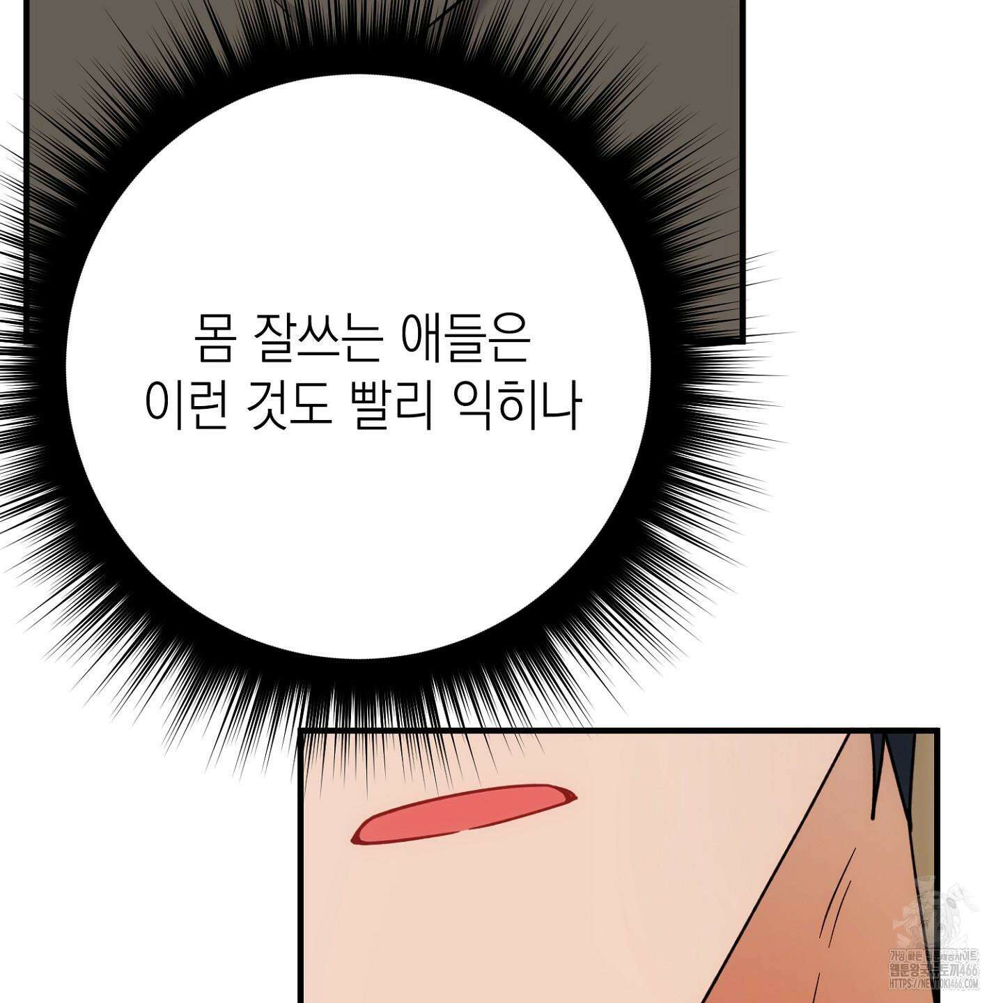 장미 저택의 도도훈 씨 38화 78