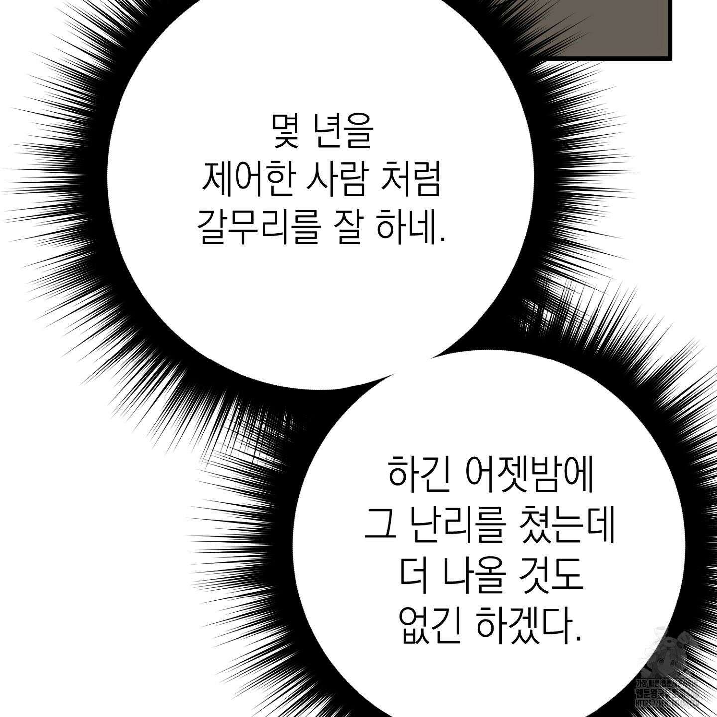 장미 저택의 도도훈 씨 38화 80