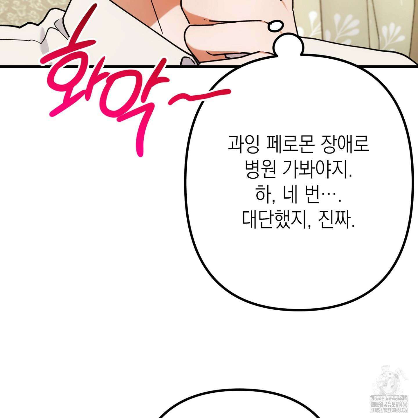 장미 저택의 도도훈 씨 38화 83