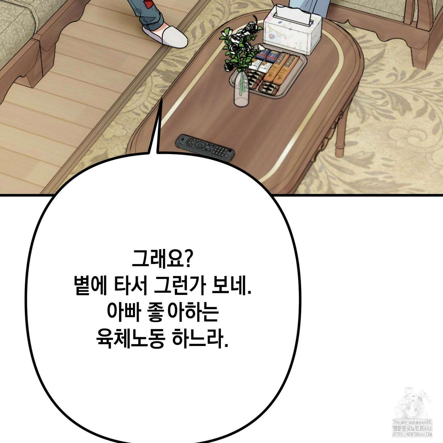 장미 저택의 도도훈 씨 38화 89