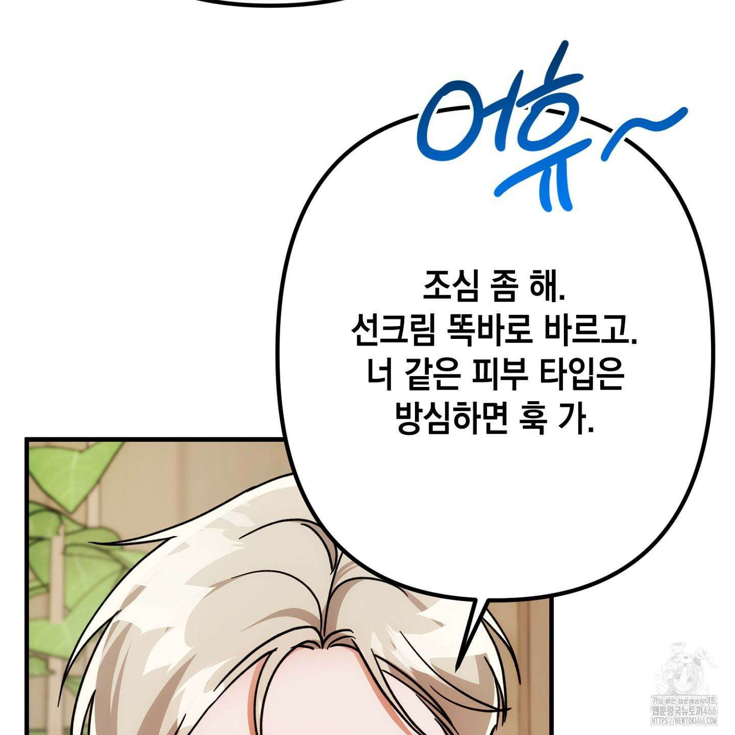 장미 저택의 도도훈 씨 38화 90