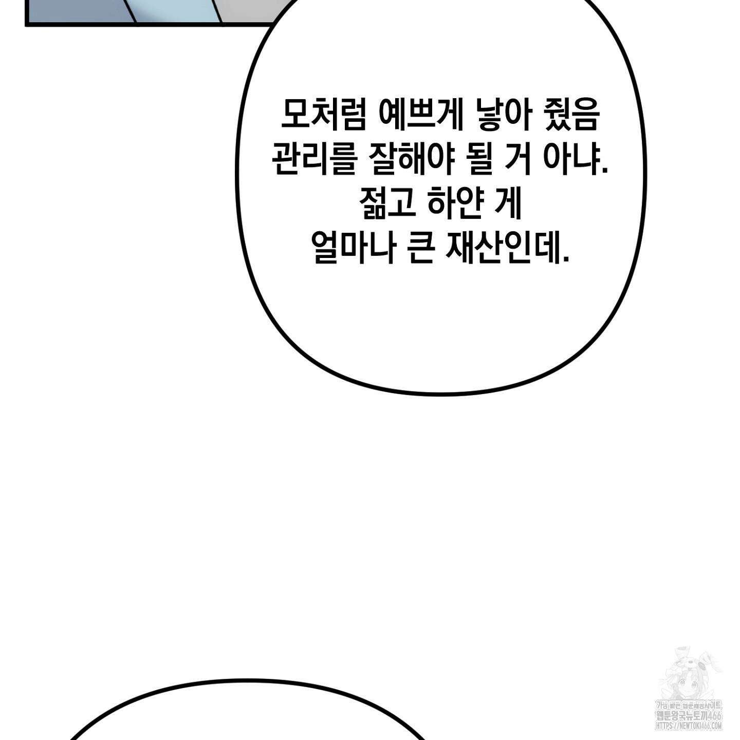 장미 저택의 도도훈 씨 38화 92