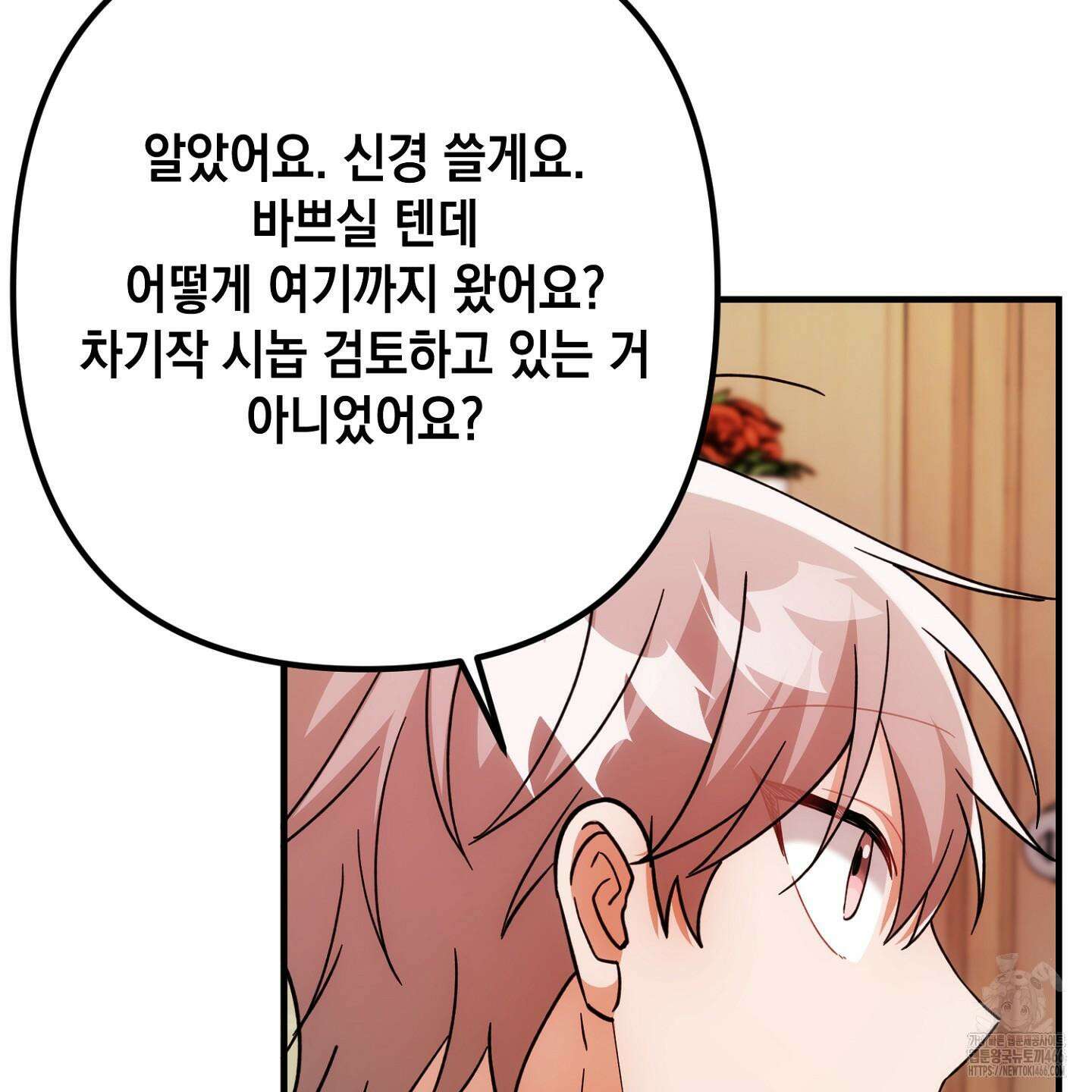 장미 저택의 도도훈 씨 38화 93