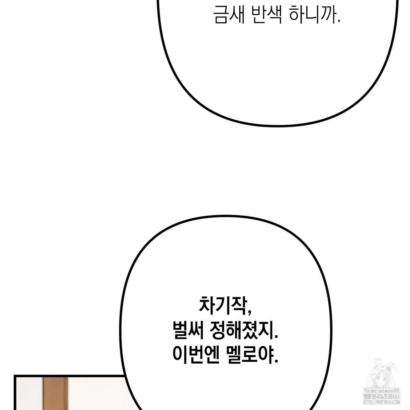 장미 저택의 도도훈 씨 38화 95