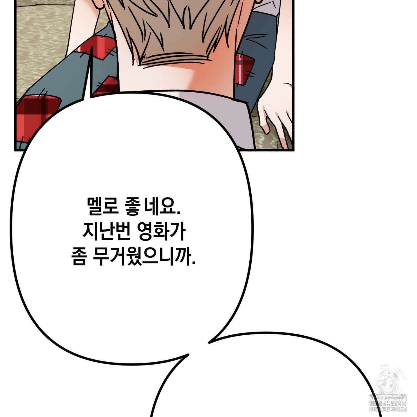 장미 저택의 도도훈 씨 38화 97