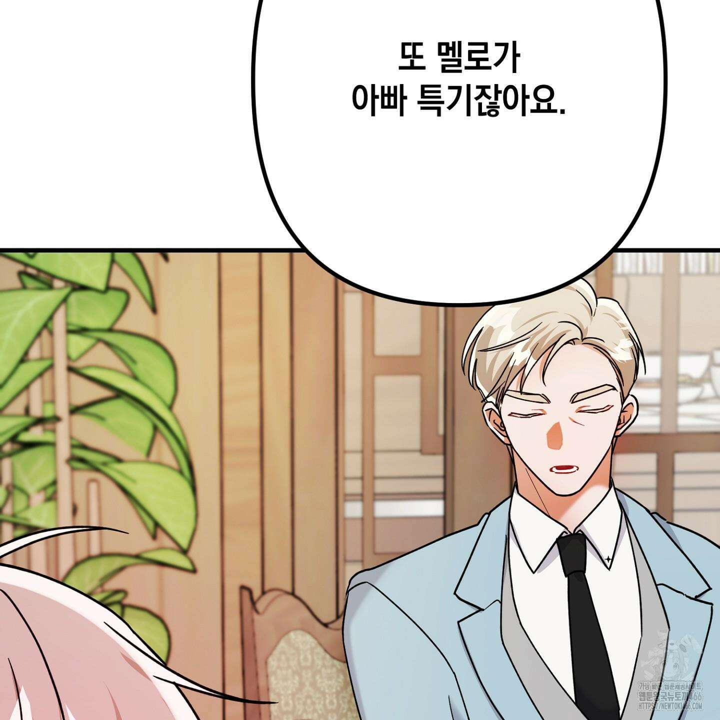 장미 저택의 도도훈 씨 38화 98