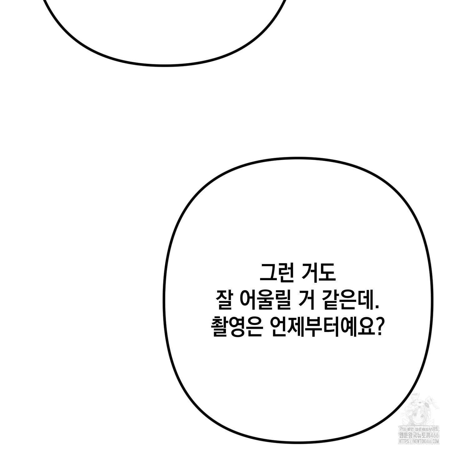 장미 저택의 도도훈 씨 38화 100
