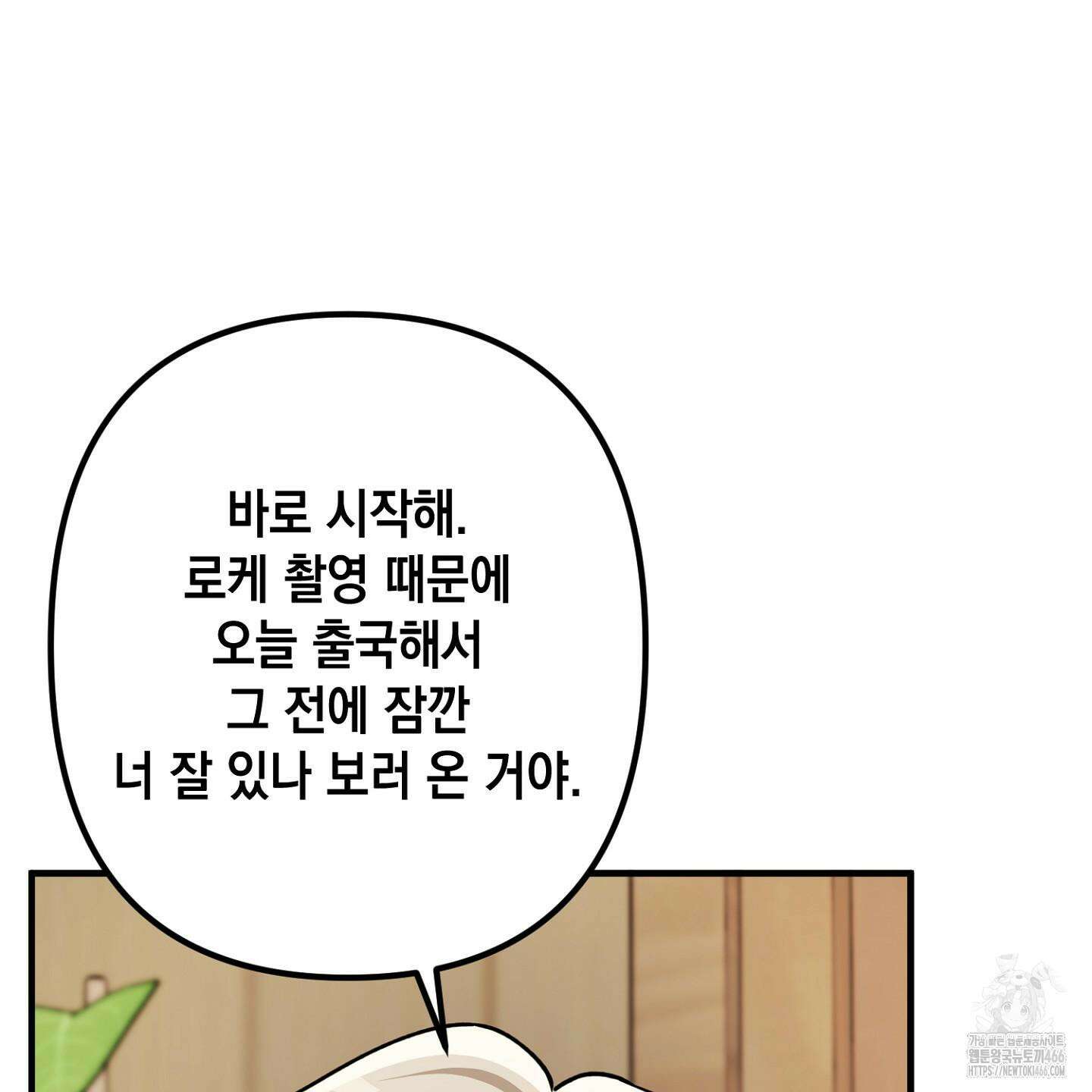 장미 저택의 도도훈 씨 38화 101