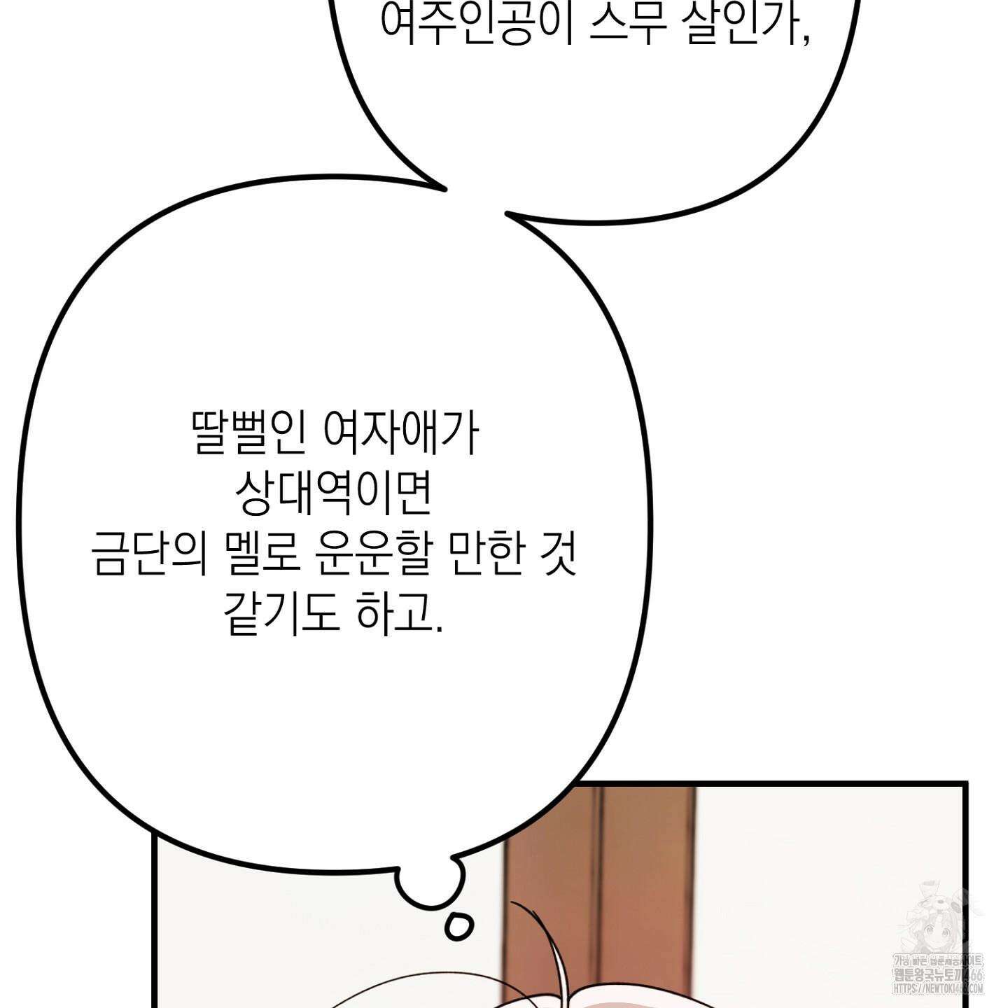 장미 저택의 도도훈 씨 38화 104
