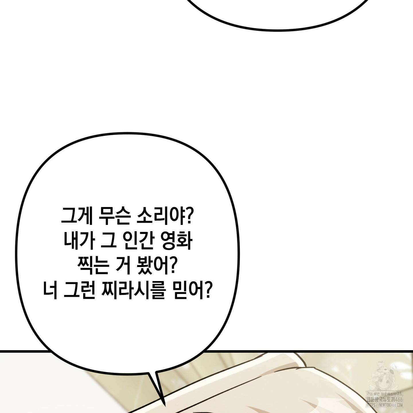 장미 저택의 도도훈 씨 38화 107
