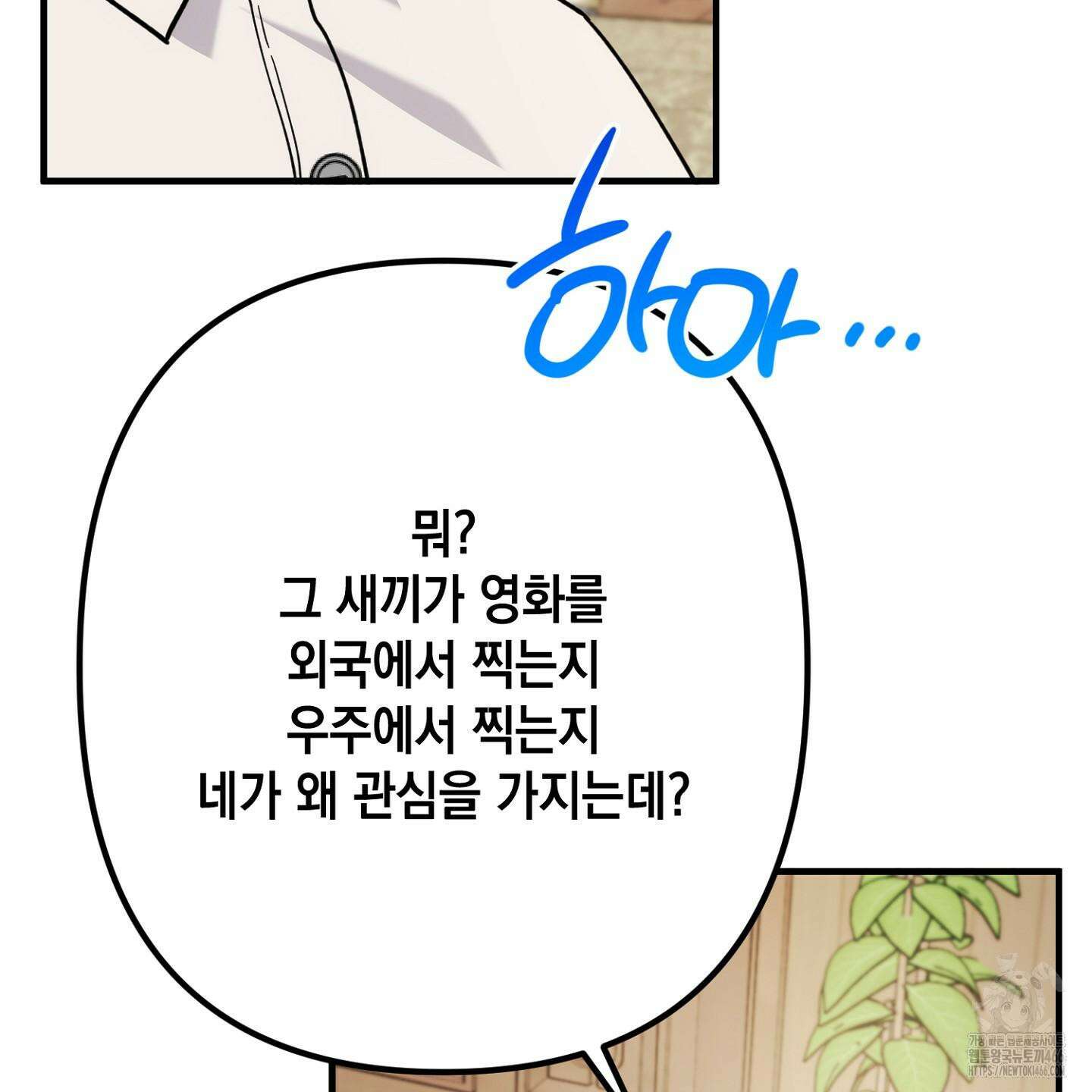 장미 저택의 도도훈 씨 38화 111