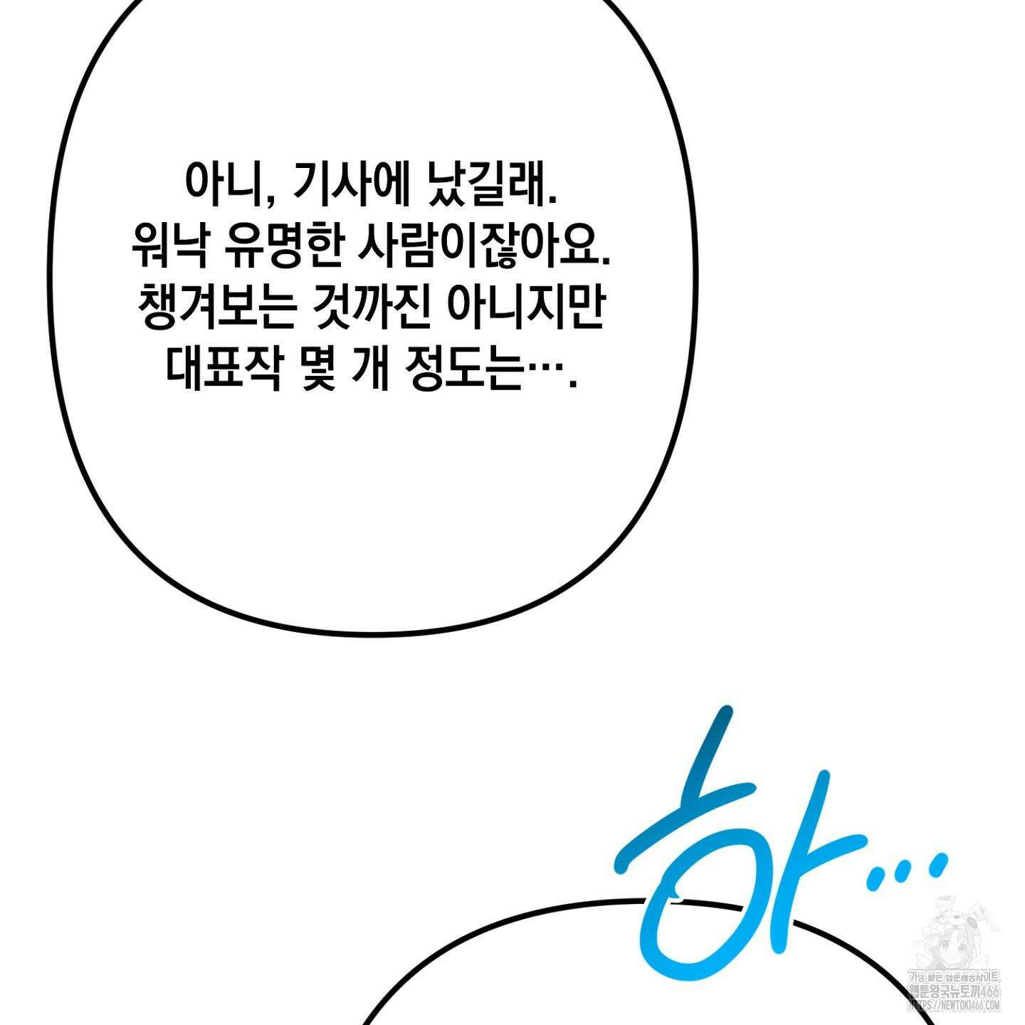 장미 저택의 도도훈 씨 38화 114