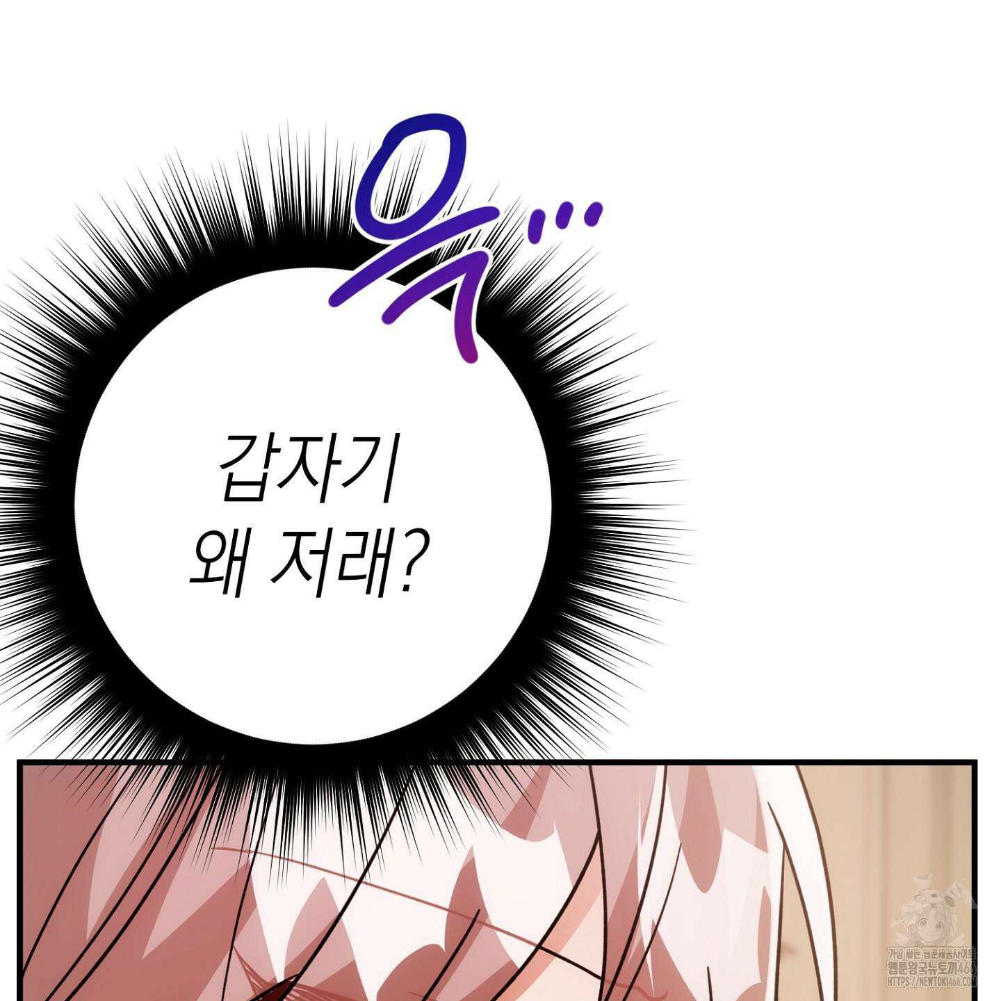 장미 저택의 도도훈 씨 38화 118