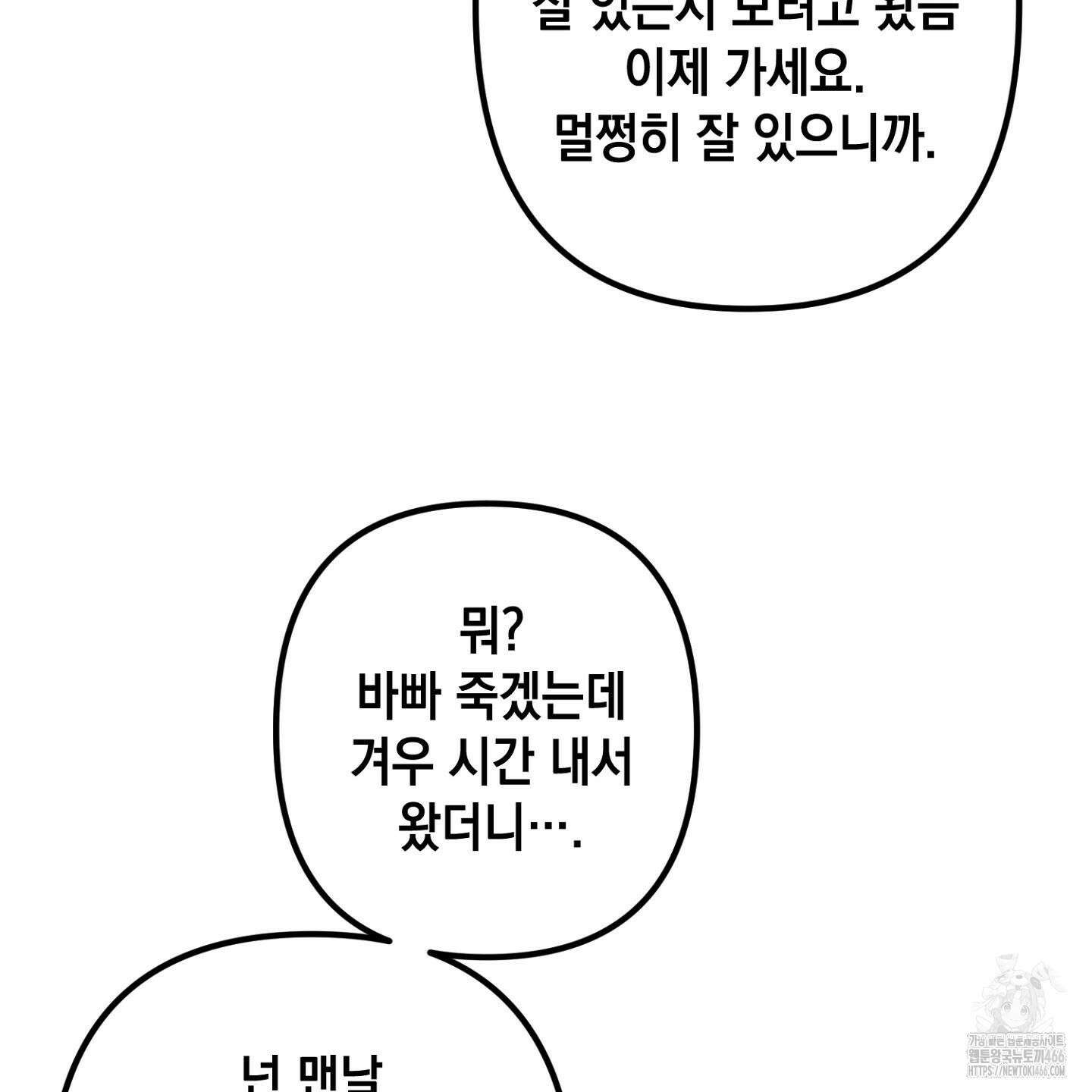 장미 저택의 도도훈 씨 38화 122