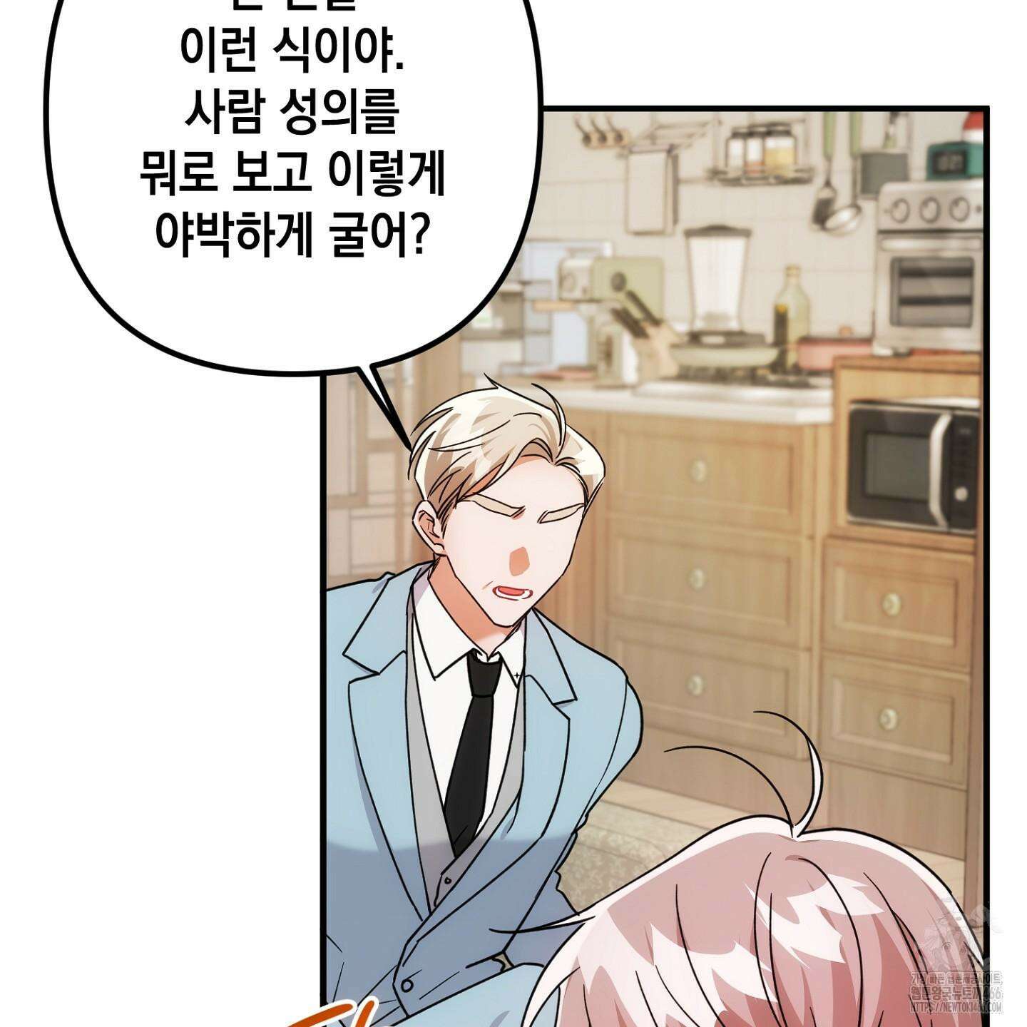 장미 저택의 도도훈 씨 38화 123