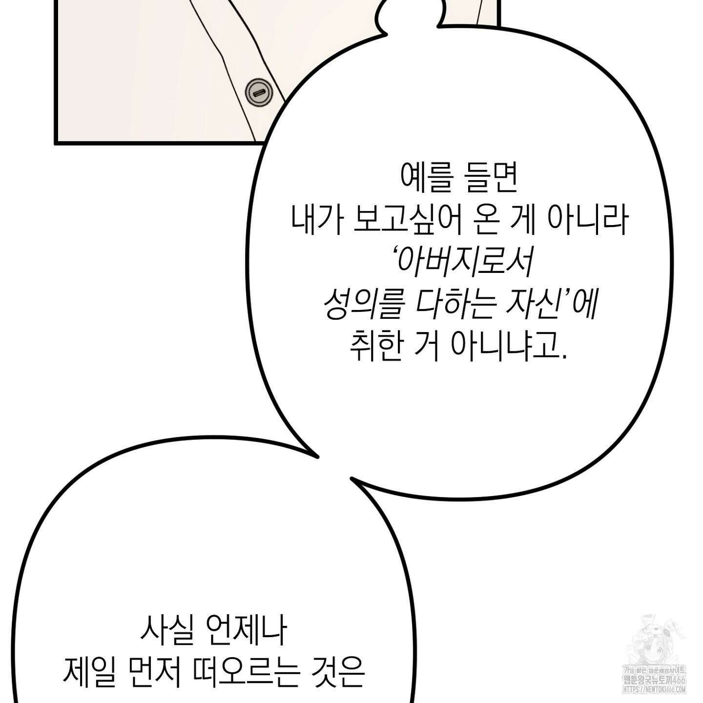 장미 저택의 도도훈 씨 38화 129