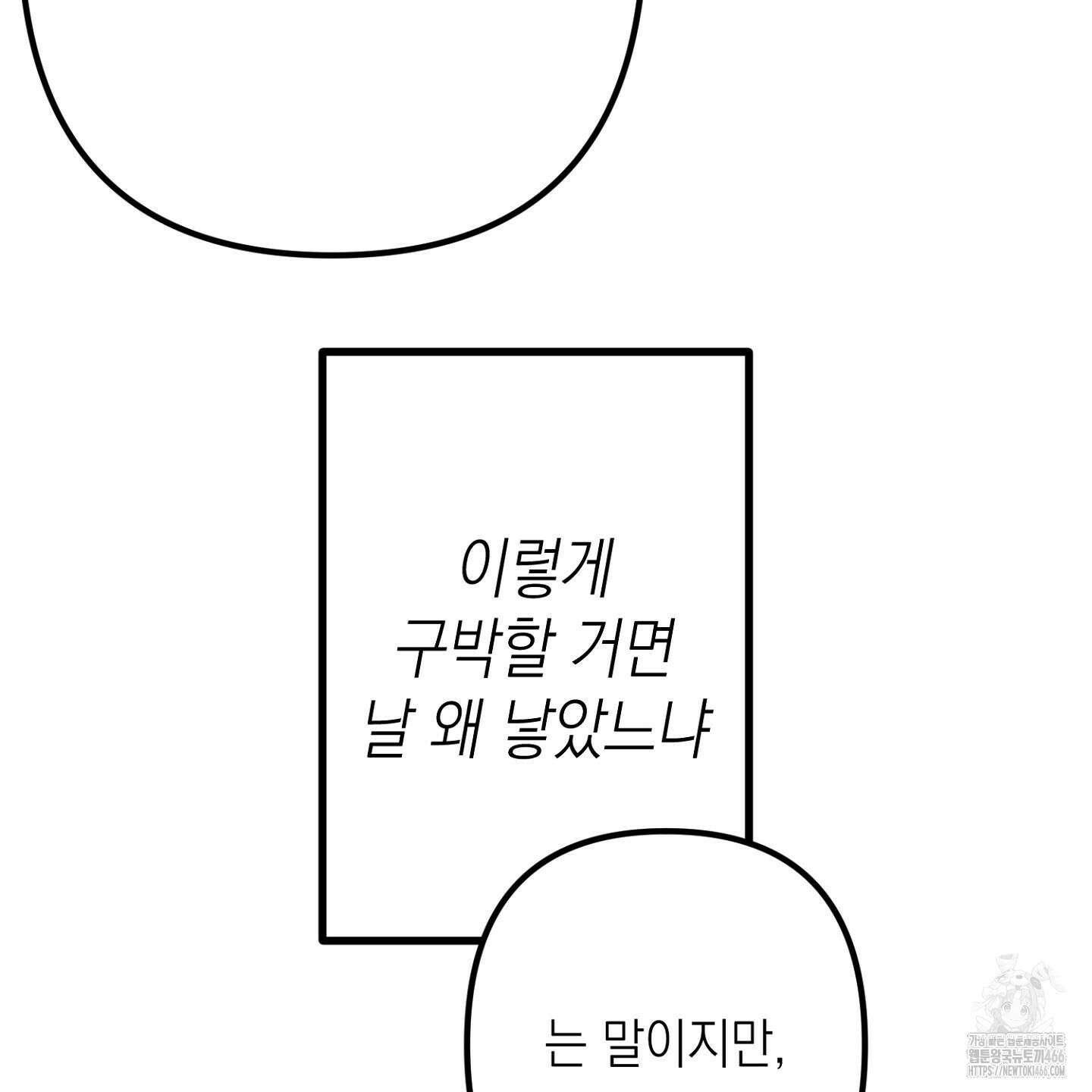 장미 저택의 도도훈 씨 38화 130