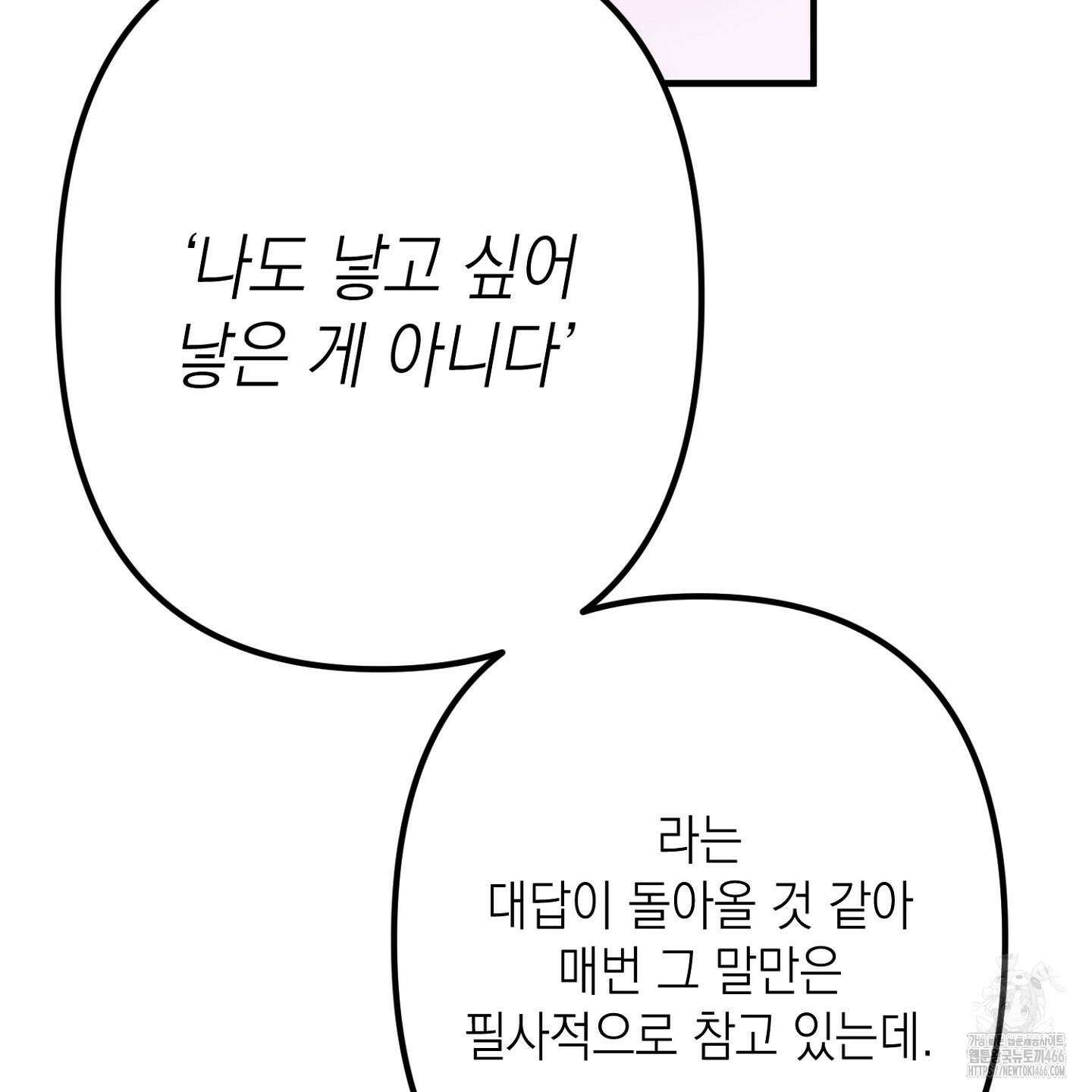 장미 저택의 도도훈 씨 38화 133